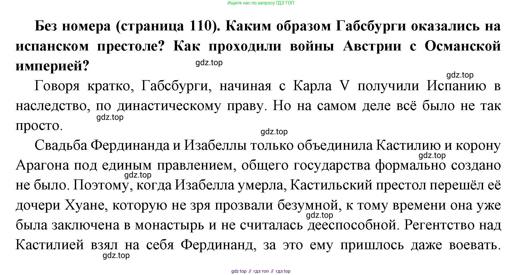ГДЗ Всеобщая история, 8 класс Учебник, авторы: Юдовская Анна Яковлевна, Баранов Петр Анатольевич, Ванюшкина Любовь Максимовна, Бовыкин Дмитрий Юрьевич, Медяков Александр Сергеевич, издательство Просвещение, Москва, 2023, оранжевого цвета, страница 110, Решение