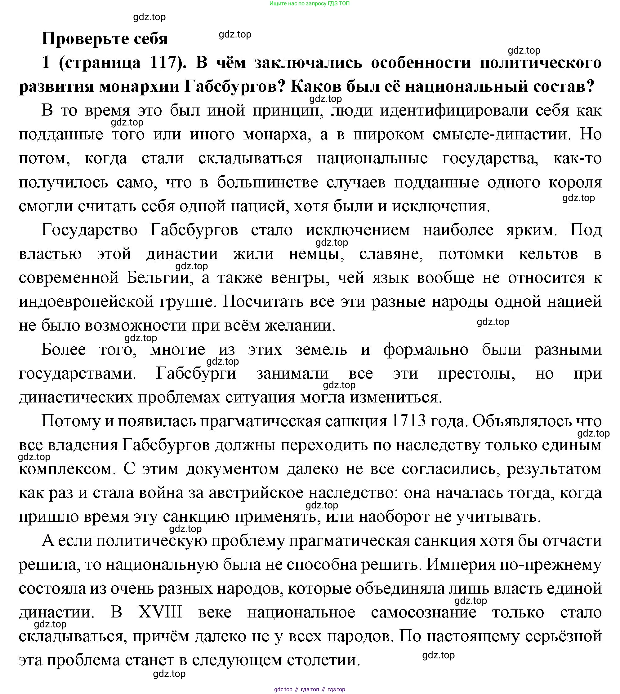 Всеобщая история, 8 класс Учебник, авторы: Юдовская Анна Яковлевна, Баранов Петр Анатольевич, Ванюшкина Любовь Максимовна, Бовыкин Дмитрий Юрьевич, Медяков Александр Сергеевич, издательство Просвещение, Москва, 2023, оранжевого цвета, страница 117, номер 1, Решение