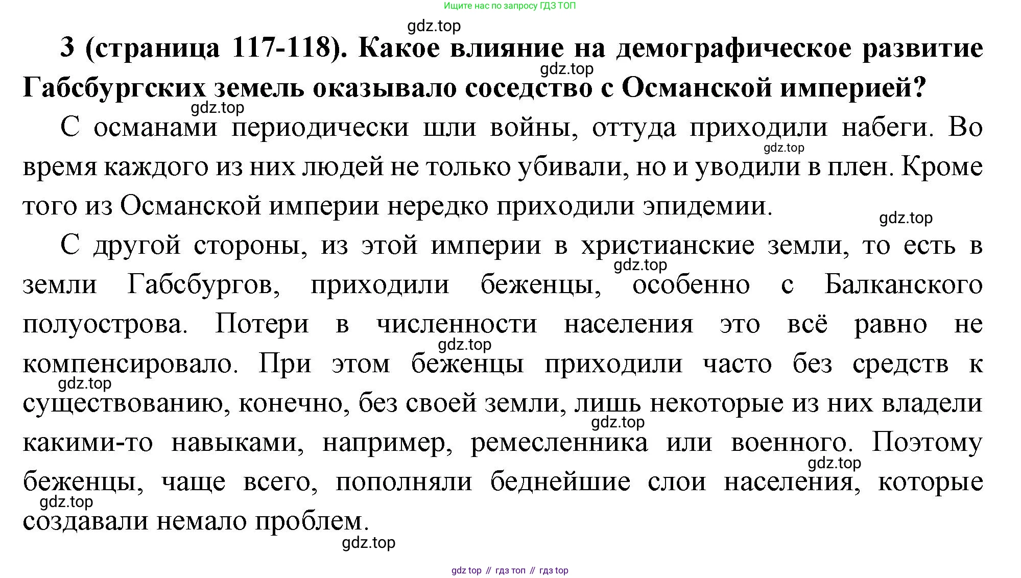 Всеобщая история, 8 класс Учебник, авторы: Юдовская Анна Яковлевна, Баранов Петр Анатольевич, Ванюшкина Любовь Максимовна, Бовыкин Дмитрий Юрьевич, Медяков Александр Сергеевич, издательство Просвещение, Москва, 2023, оранжевого цвета, страница 117, номер 3, Решение