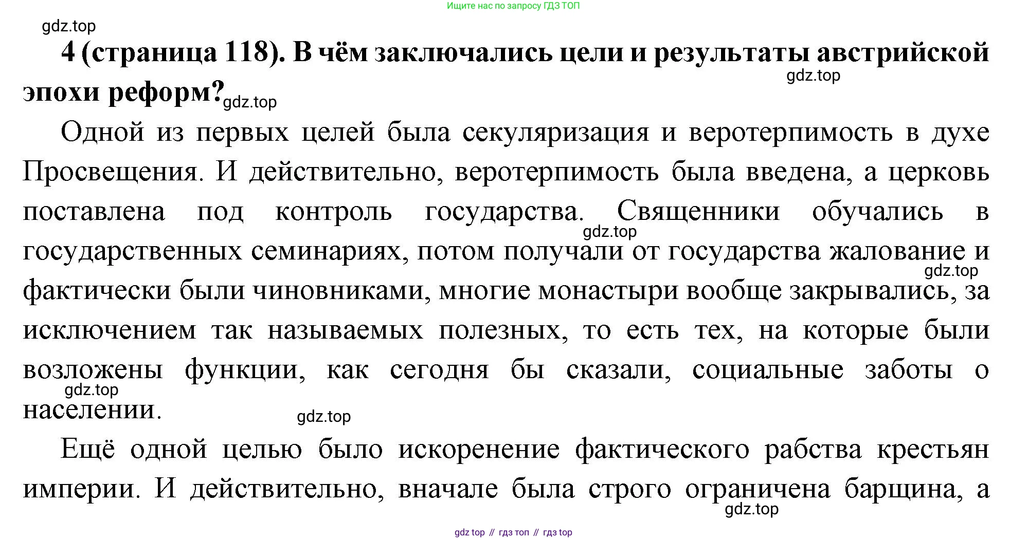 Всеобщая история, 8 класс Учебник, авторы: Юдовская Анна Яковлевна, Баранов Петр Анатольевич, Ванюшкина Любовь Максимовна, Бовыкин Дмитрий Юрьевич, Медяков Александр Сергеевич, издательство Просвещение, Москва, 2023, оранжевого цвета, страница 118, номер 4, Решение