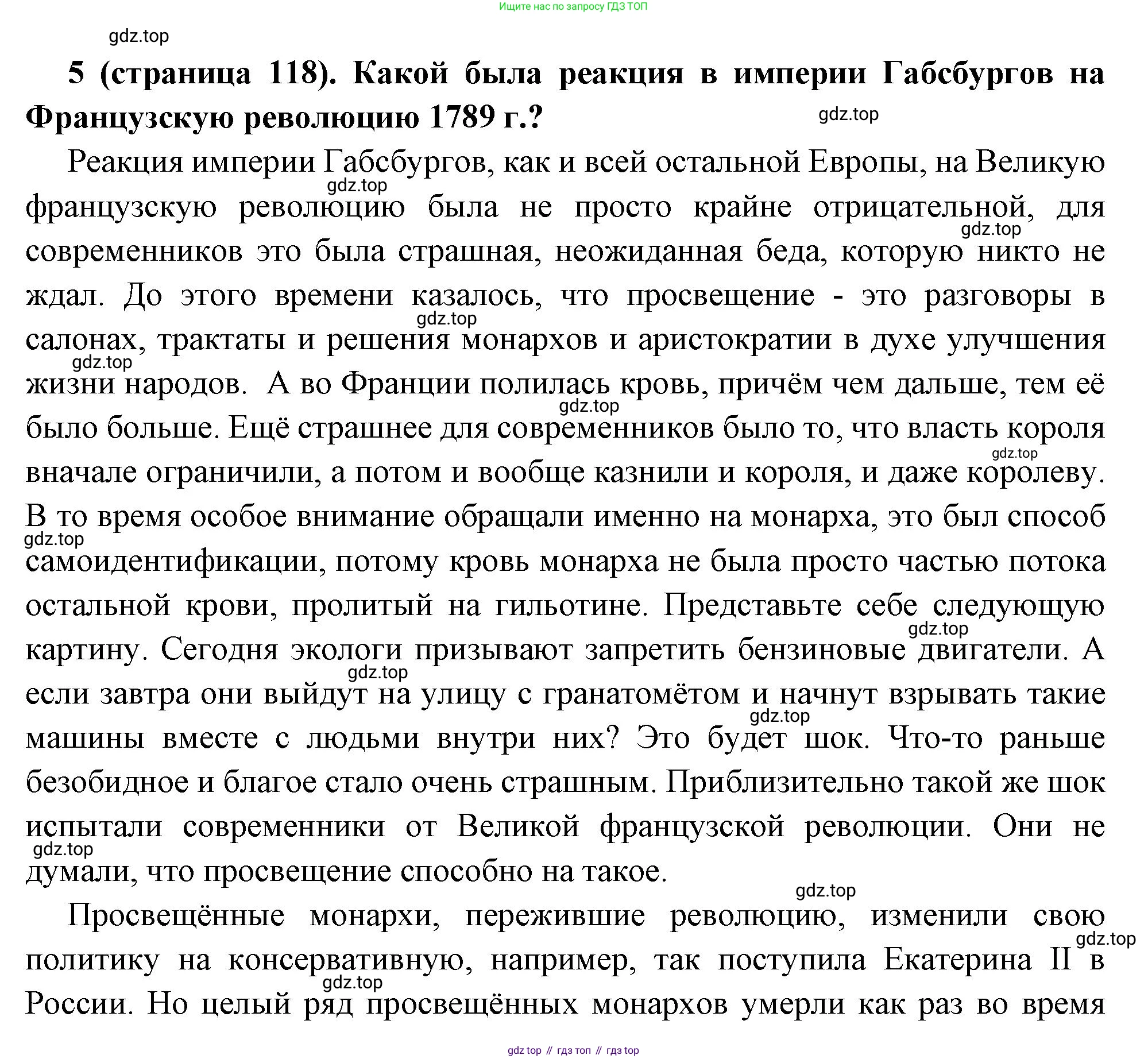 Всеобщая история, 8 класс Учебник, авторы: Юдовская Анна Яковлевна, Баранов Петр Анатольевич, Ванюшкина Любовь Максимовна, Бовыкин Дмитрий Юрьевич, Медяков Александр Сергеевич, издательство Просвещение, Москва, 2023, оранжевого цвета, страница 118, номер 5, Решение