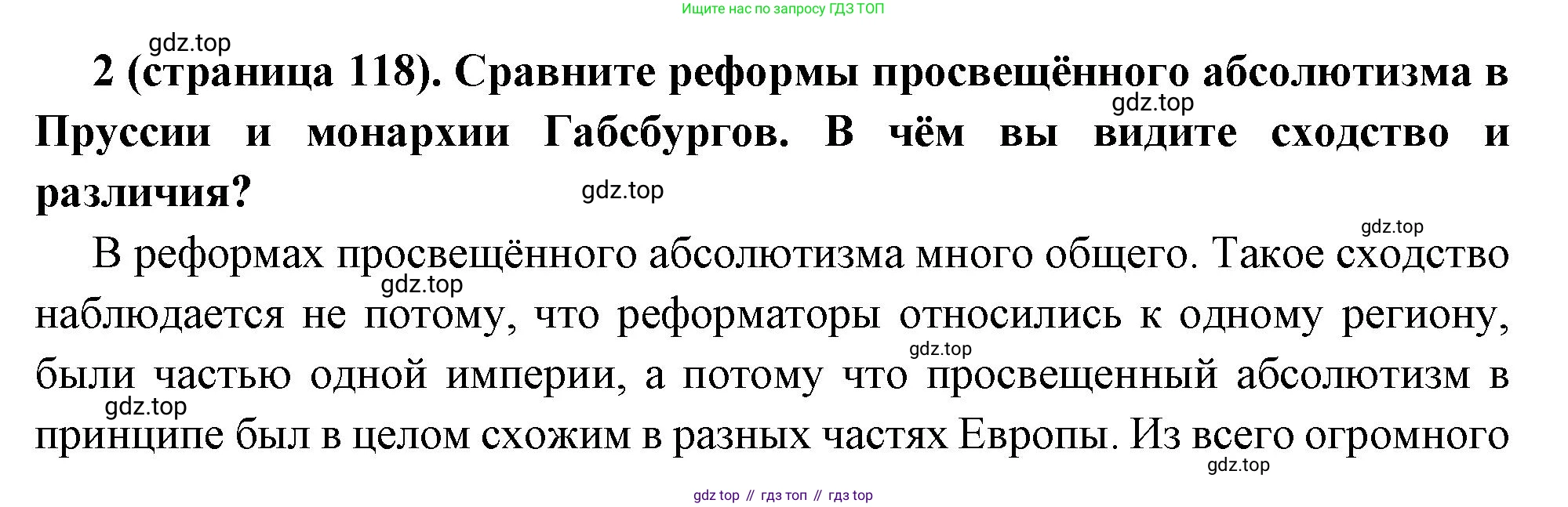 Всеобщая история, 8 класс Учебник, авторы: Юдовская Анна Яковлевна, Баранов Петр Анатольевич, Ванюшкина Любовь Максимовна, Бовыкин Дмитрий Юрьевич, Медяков Александр Сергеевич, издательство Просвещение, Москва, 2023, оранжевого цвета, страница 118, номер 2, Решение