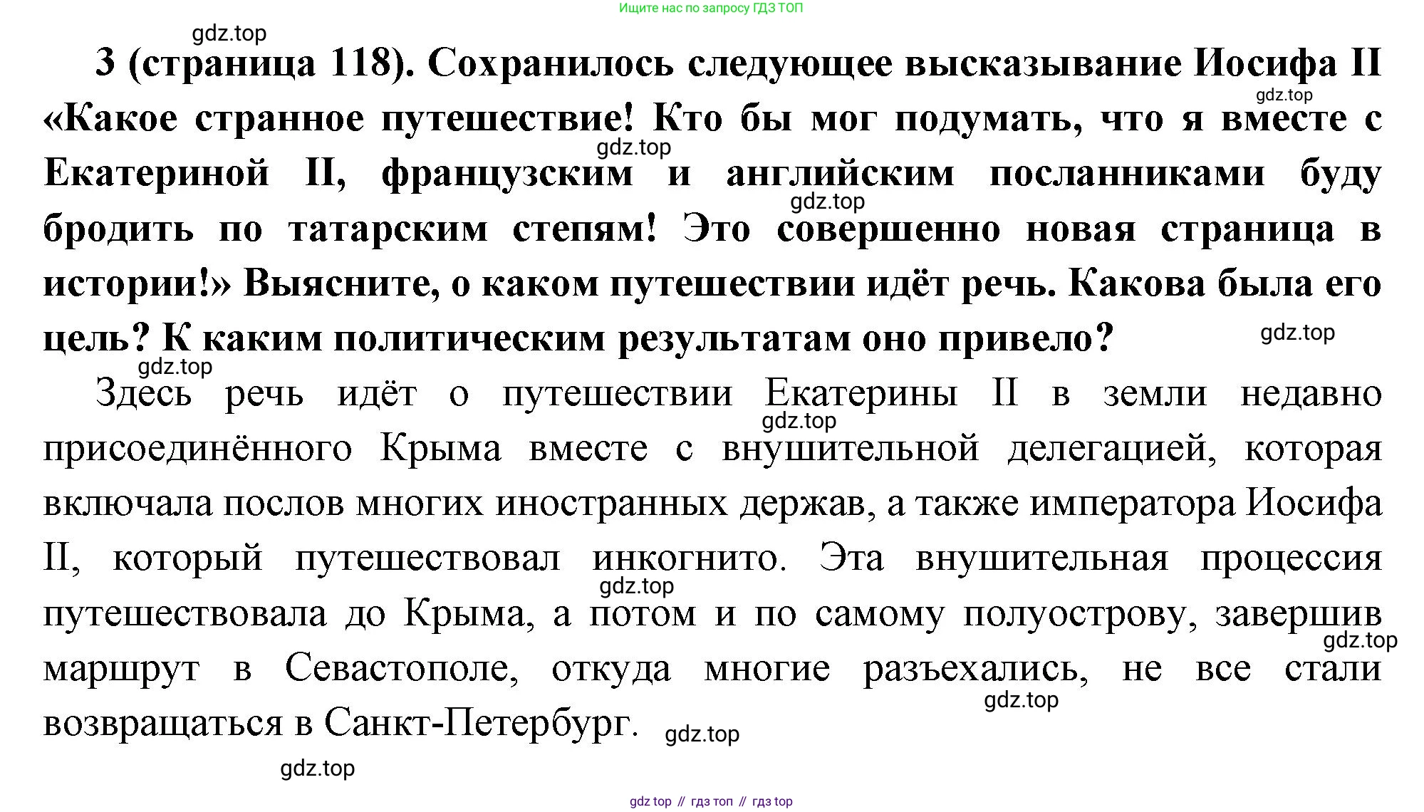 Всеобщая история, 8 класс Учебник, авторы: Юдовская Анна Яковлевна, Баранов Петр Анатольевич, Ванюшкина Любовь Максимовна, Бовыкин Дмитрий Юрьевич, Медяков Александр Сергеевич, издательство Просвещение, Москва, 2023, оранжевого цвета, страница 118, номер 3, Решение