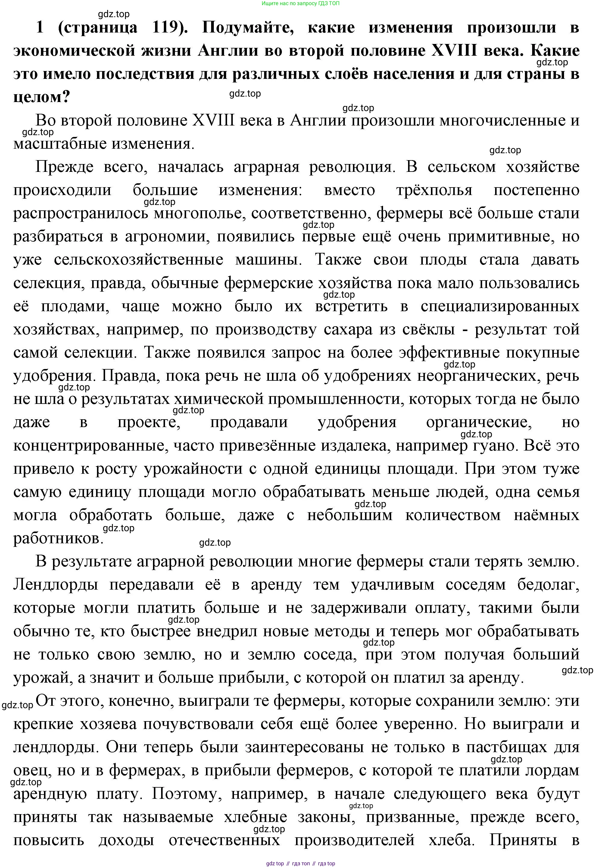 Всеобщая история, 8 класс Учебник, авторы: Юдовская Анна Яковлевна, Баранов Петр Анатольевич, Ванюшкина Любовь Максимовна, Бовыкин Дмитрий Юрьевич, Медяков Александр Сергеевич, издательство Просвещение, Москва, 2023, оранжевого цвета, страница 119, номер 1, Решение