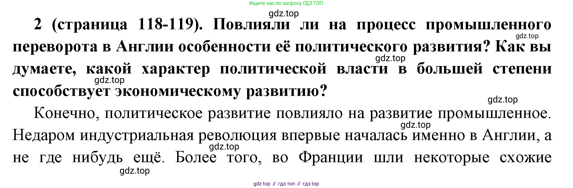 ГДЗ Всеобщая история, 8 класс Учебник, авторы: Юдовская Анна Яковлевна, Баранов Петр Анатольевич, Ванюшкина Любовь Максимовна, Бовыкин Дмитрий Юрьевич, Медяков Александр Сергеевич, издательство Просвещение, Москва, 2023, оранжевого цвета, страница 119, номер 2, Решение