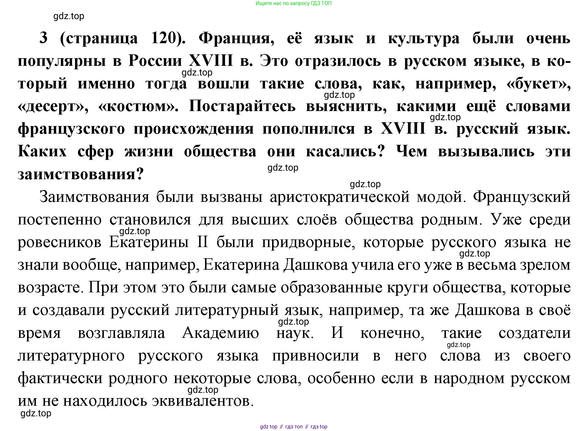 Всеобщая история, 8 класс Учебник, авторы: Юдовская Анна Яковлевна, Баранов Петр Анатольевич, Ванюшкина Любовь Максимовна, Бовыкин Дмитрий Юрьевич, Медяков Александр Сергеевич, издательство Просвещение, Москва, 2023, оранжевого цвета, страница 120, номер 3, Решение