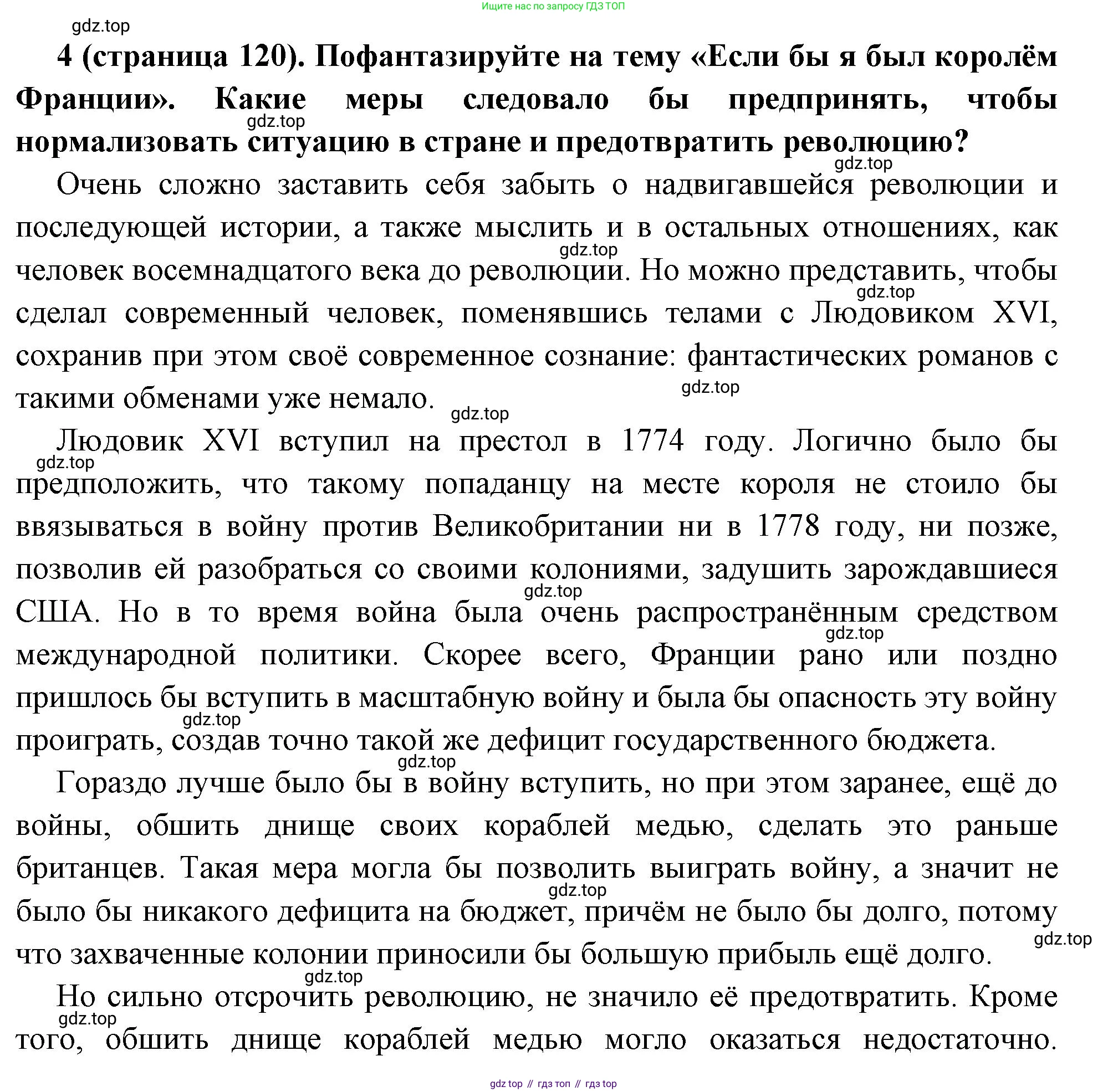 Всеобщая история, 8 класс Учебник, авторы: Юдовская Анна Яковлевна, Баранов Петр Анатольевич, Ванюшкина Любовь Максимовна, Бовыкин Дмитрий Юрьевич, Медяков Александр Сергеевич, издательство Просвещение, Москва, 2023, оранжевого цвета, страница 120, номер 4, Решение