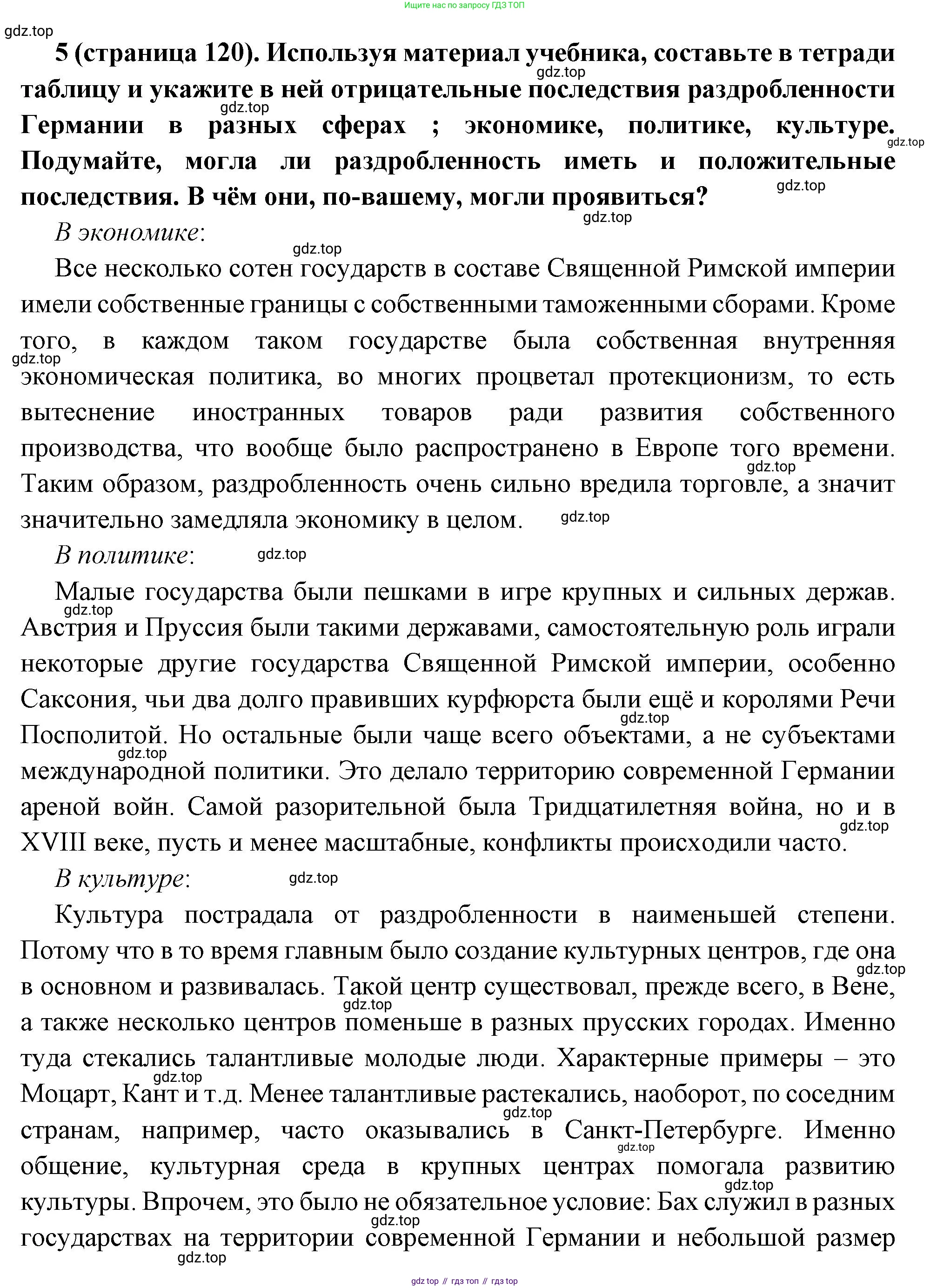 Всеобщая история, 8 класс Учебник, авторы: Юдовская Анна Яковлевна, Баранов Петр Анатольевич, Ванюшкина Любовь Максимовна, Бовыкин Дмитрий Юрьевич, Медяков Александр Сергеевич, издательство Просвещение, Москва, 2023, оранжевого цвета, страница 120, номер 5, Решение