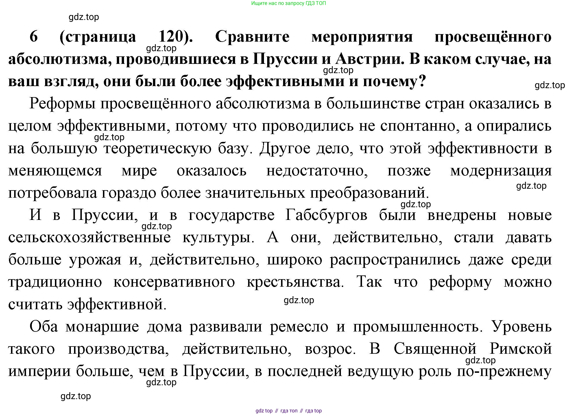 Всеобщая история, 8 класс Учебник, авторы: Юдовская Анна Яковлевна, Баранов Петр Анатольевич, Ванюшкина Любовь Максимовна, Бовыкин Дмитрий Юрьевич, Медяков Александр Сергеевич, издательство Просвещение, Москва, 2023, оранжевого цвета, страница 120, номер 6, Решение