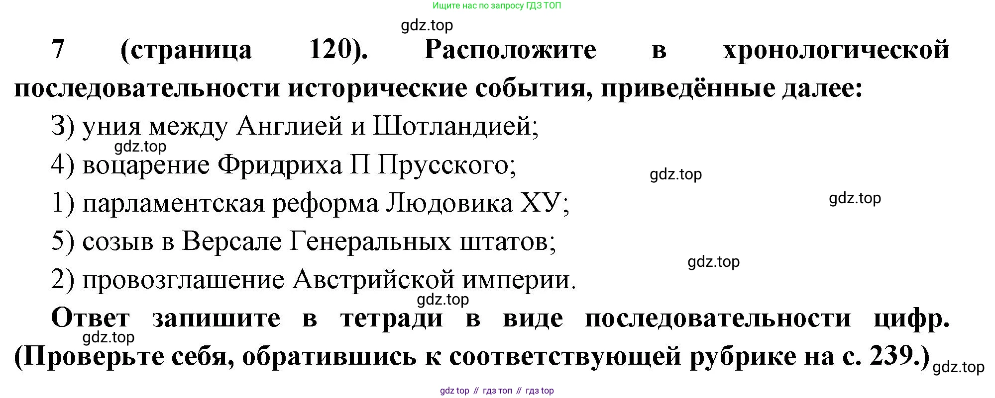 Всеобщая история, 8 класс Учебник, авторы: Юдовская Анна Яковлевна, Баранов Петр Анатольевич, Ванюшкина Любовь Максимовна, Бовыкин Дмитрий Юрьевич, Медяков Александр Сергеевич, издательство Просвещение, Москва, 2023, оранжевого цвета, страница 120, номер 7, Решение