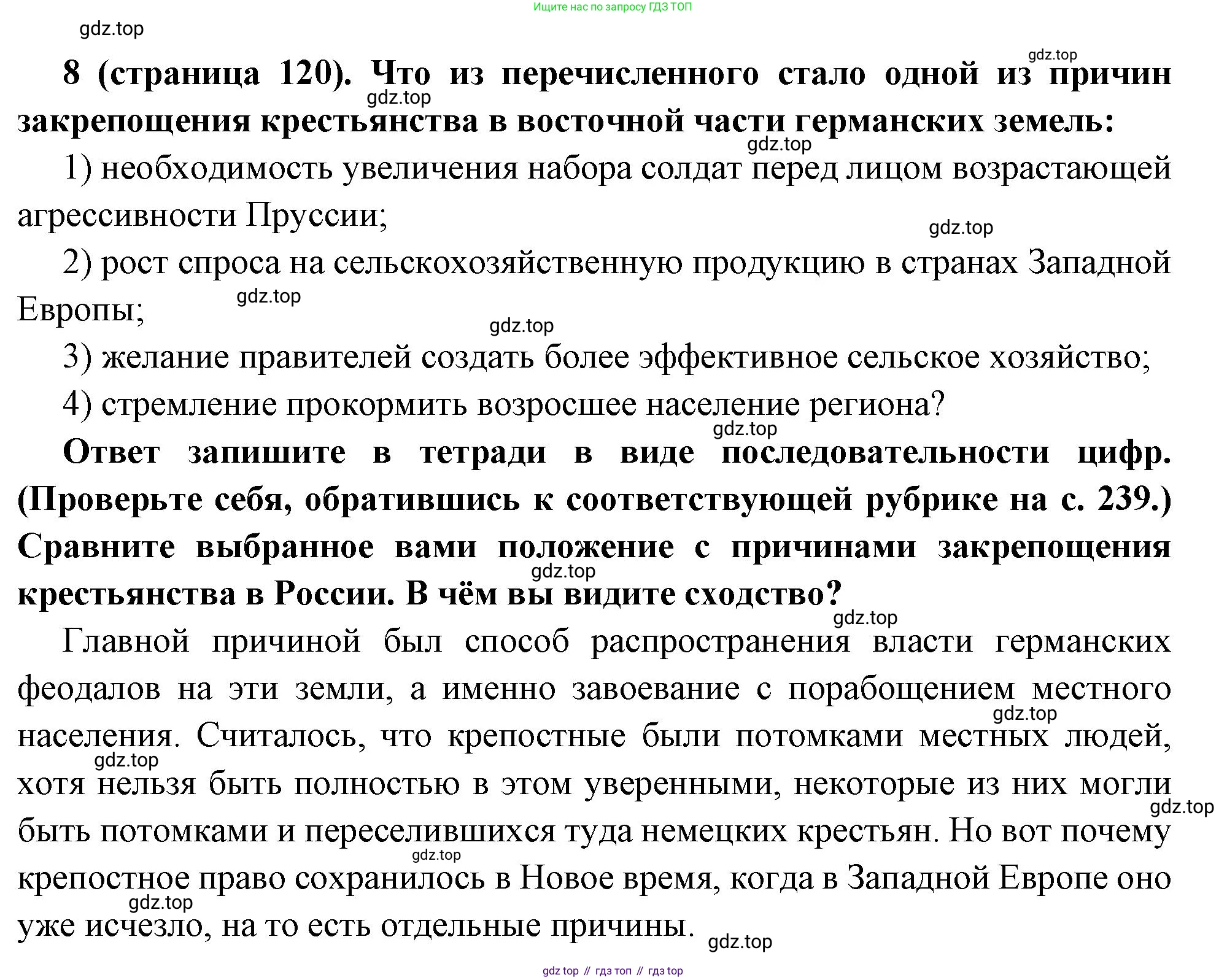 Всеобщая история, 8 класс Учебник, авторы: Юдовская Анна Яковлевна, Баранов Петр Анатольевич, Ванюшкина Любовь Максимовна, Бовыкин Дмитрий Юрьевич, Медяков Александр Сергеевич, издательство Просвещение, Москва, 2023, оранжевого цвета, страница 120, номер 8, Решение