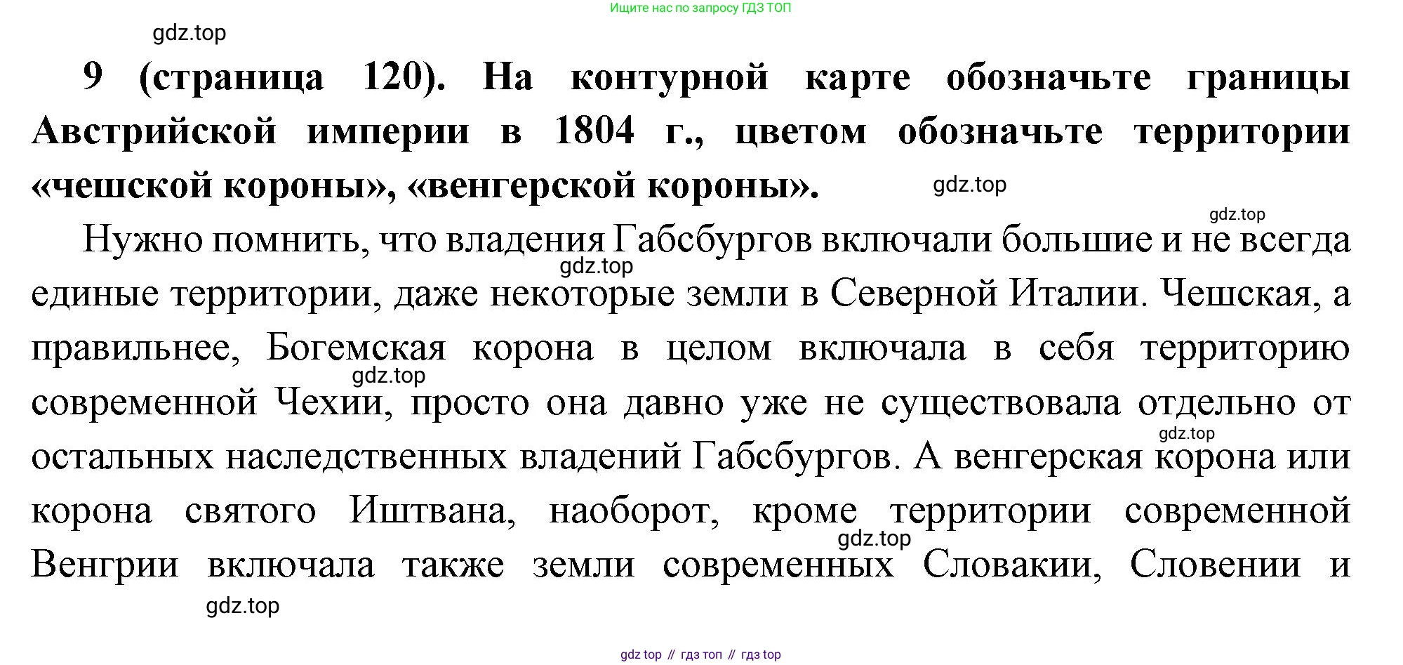 Всеобщая история, 8 класс Учебник, авторы: Юдовская Анна Яковлевна, Баранов Петр Анатольевич, Ванюшкина Любовь Максимовна, Бовыкин Дмитрий Юрьевич, Медяков Александр Сергеевич, издательство Просвещение, Москва, 2023, оранжевого цвета, страница 120, номер 9, Решение