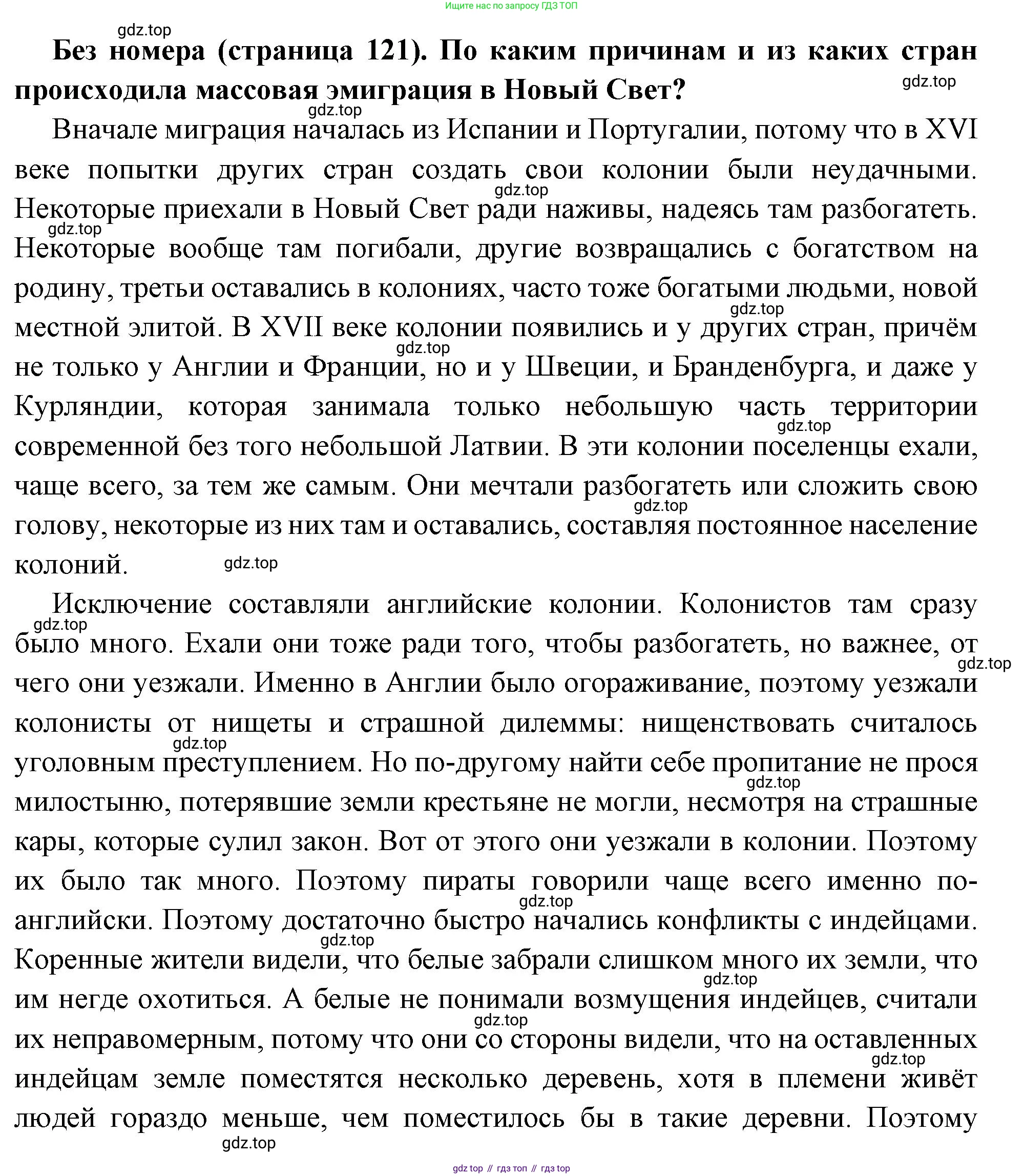 Всеобщая история, 8 класс Учебник, авторы: Юдовская Анна Яковлевна, Баранов Петр Анатольевич, Ванюшкина Любовь Максимовна, Бовыкин Дмитрий Юрьевич, Медяков Александр Сергеевич, издательство Просвещение, Москва, 2023, оранжевого цвета, страница 121, Решение