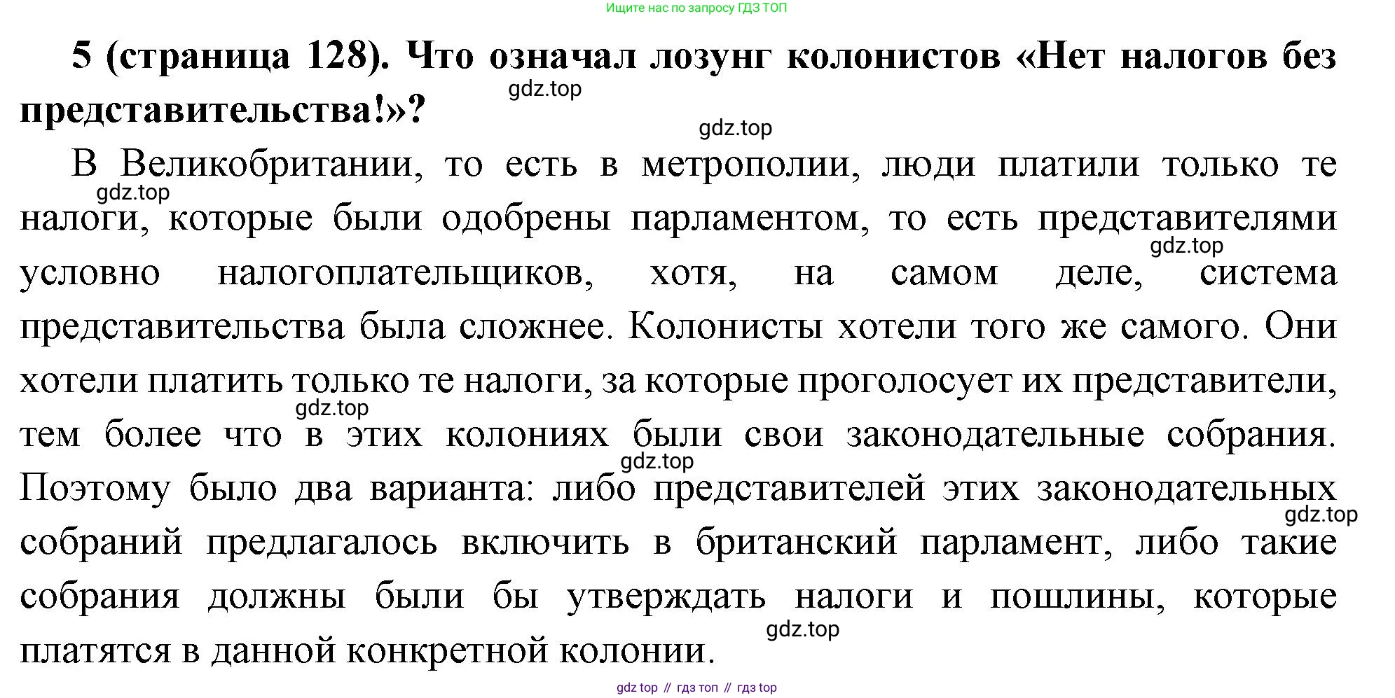 Всеобщая история, 8 класс Учебник, авторы: Юдовская Анна Яковлевна, Баранов Петр Анатольевич, Ванюшкина Любовь Максимовна, Бовыкин Дмитрий Юрьевич, Медяков Александр Сергеевич, издательство Просвещение, Москва, 2023, оранжевого цвета, страница 128, номер 5, Решение