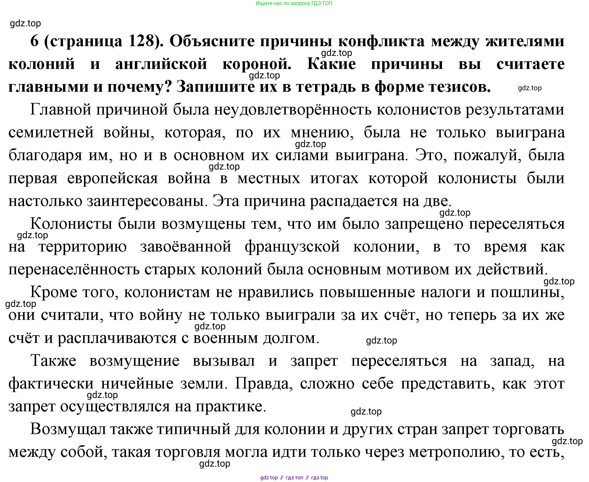 Всеобщая история, 8 класс Учебник, авторы: Юдовская Анна Яковлевна, Баранов Петр Анатольевич, Ванюшкина Любовь Максимовна, Бовыкин Дмитрий Юрьевич, Медяков Александр Сергеевич, издательство Просвещение, Москва, 2023, оранжевого цвета, страница 128, номер 6, Решение