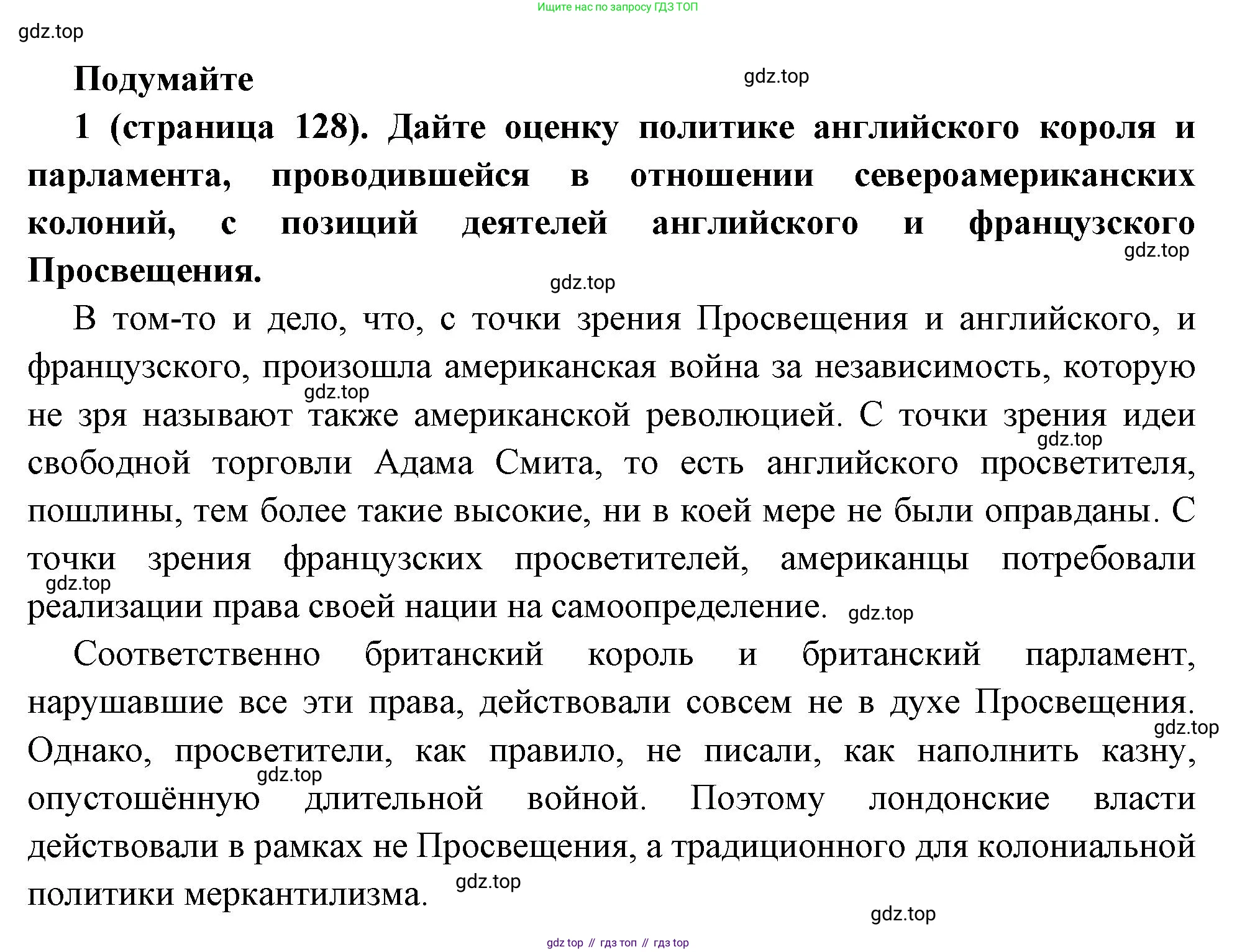 Всеобщая история, 8 класс Учебник, авторы: Юдовская Анна Яковлевна, Баранов Петр Анатольевич, Ванюшкина Любовь Максимовна, Бовыкин Дмитрий Юрьевич, Медяков Александр Сергеевич, издательство Просвещение, Москва, 2023, оранжевого цвета, страница 128, номер 1, Решение