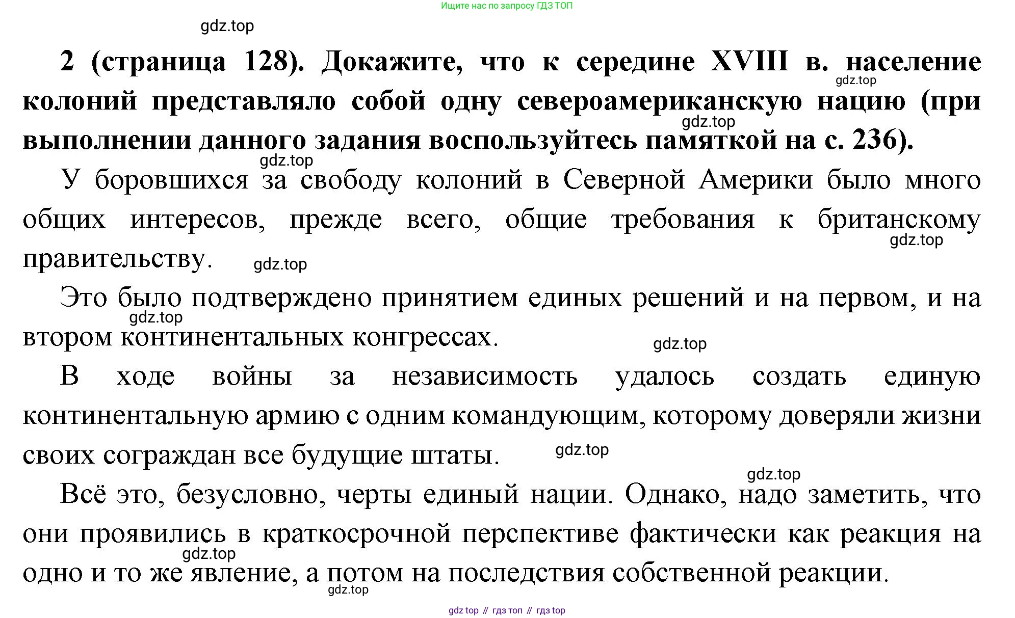 ГДЗ Всеобщая история, 8 класс Учебник, авторы: Юдовская Анна Яковлевна, Баранов Петр Анатольевич, Ванюшкина Любовь Максимовна, Бовыкин Дмитрий Юрьевич, Медяков Александр Сергеевич, издательство Просвещение, Москва, 2023, оранжевого цвета, страница 128, номер 2, Решение