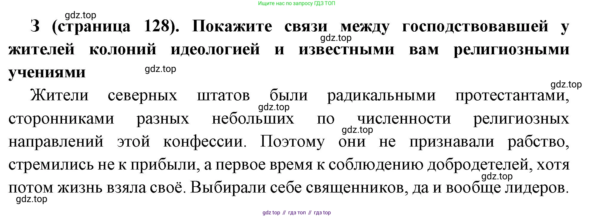 Всеобщая история, 8 класс Учебник, авторы: Юдовская Анна Яковлевна, Баранов Петр Анатольевич, Ванюшкина Любовь Максимовна, Бовыкин Дмитрий Юрьевич, Медяков Александр Сергеевич, издательство Просвещение, Москва, 2023, оранжевого цвета, страница 128, номер 3, Решение