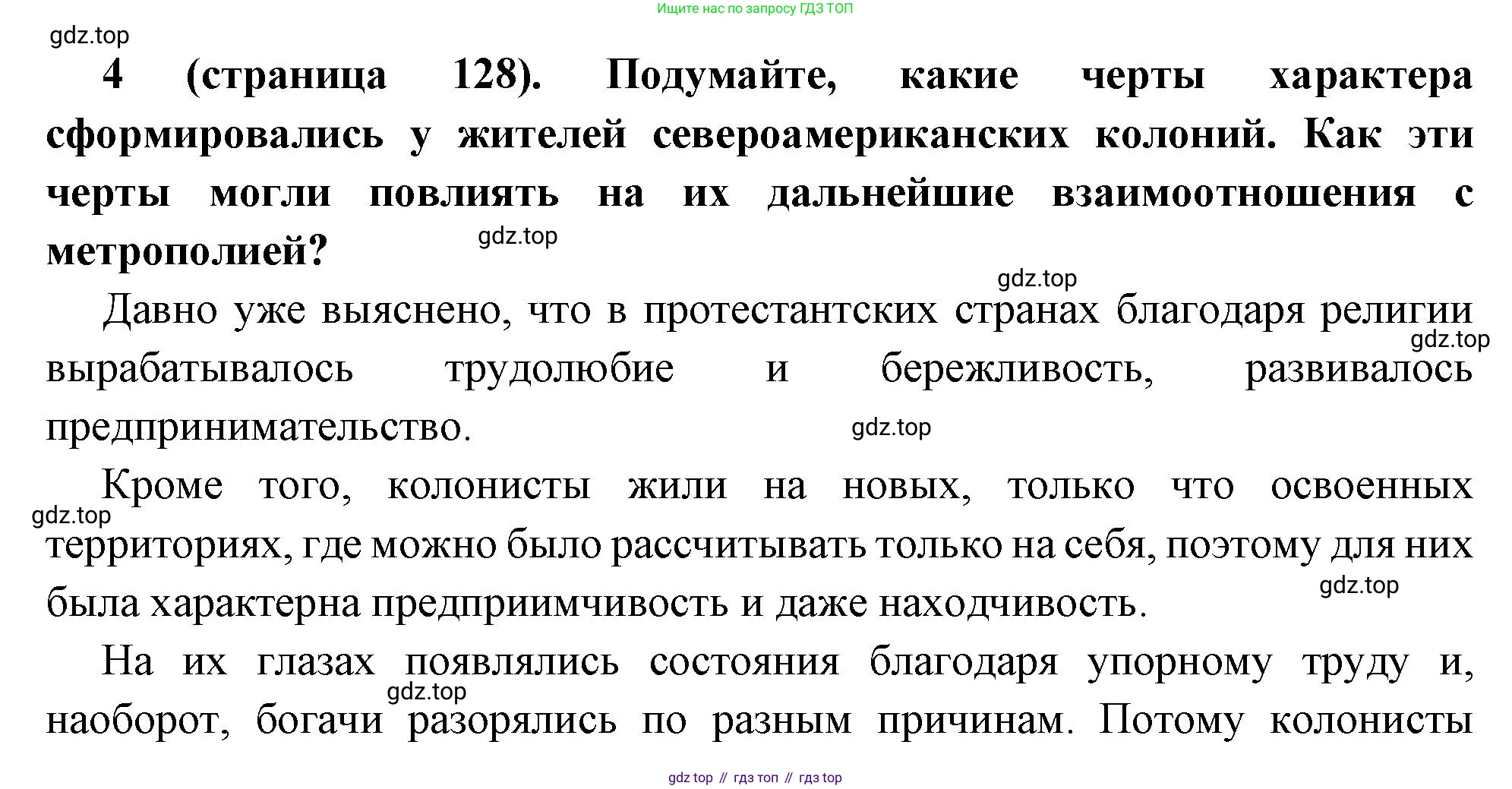 Всеобщая история, 8 класс Учебник, авторы: Юдовская Анна Яковлевна, Баранов Петр Анатольевич, Ванюшкина Любовь Максимовна, Бовыкин Дмитрий Юрьевич, Медяков Александр Сергеевич, издательство Просвещение, Москва, 2023, оранжевого цвета, страница 128, номер 4, Решение