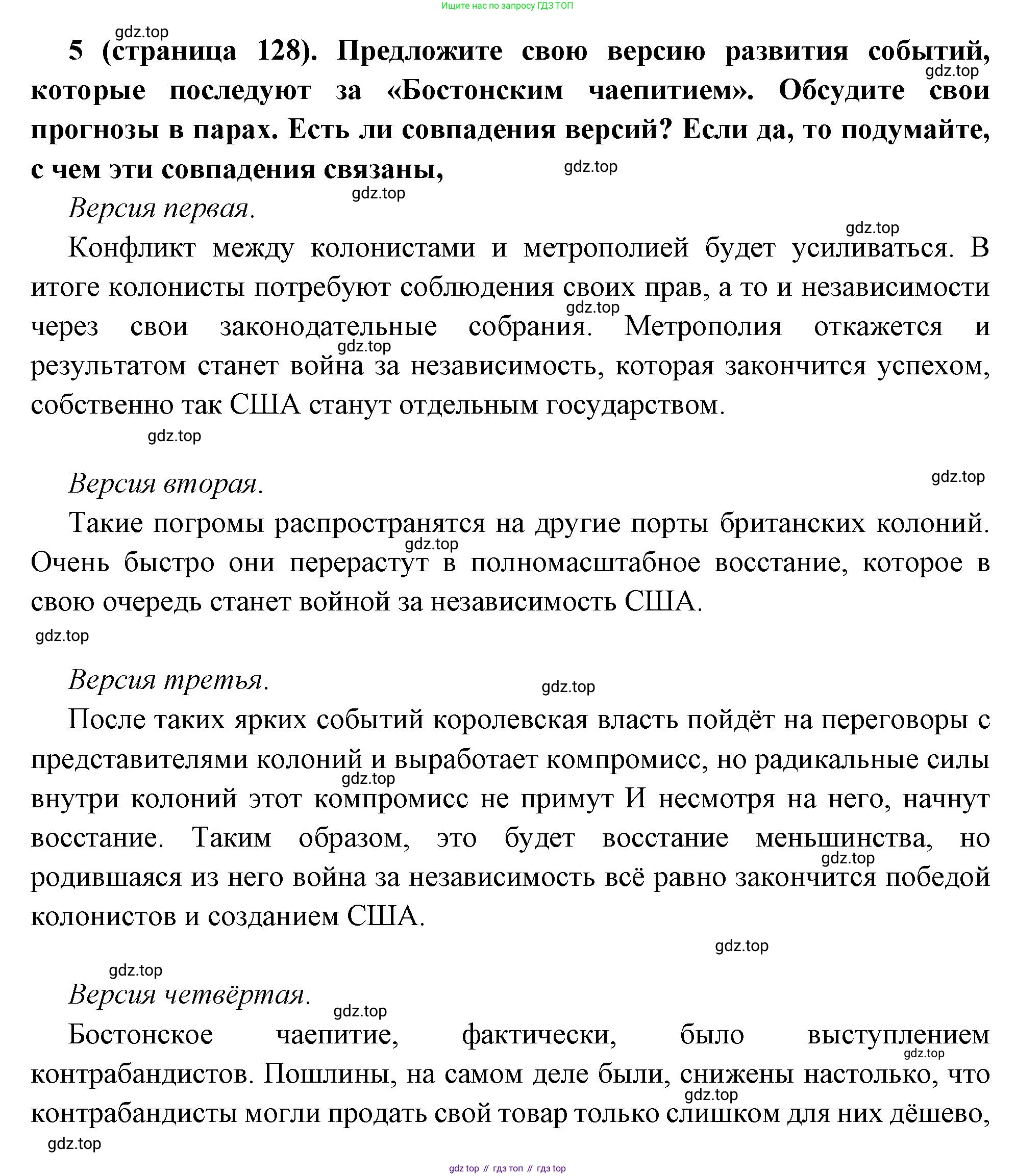 Всеобщая история, 8 класс Учебник, авторы: Юдовская Анна Яковлевна, Баранов Петр Анатольевич, Ванюшкина Любовь Максимовна, Бовыкин Дмитрий Юрьевич, Медяков Александр Сергеевич, издательство Просвещение, Москва, 2023, оранжевого цвета, страница 128, номер 5, Решение