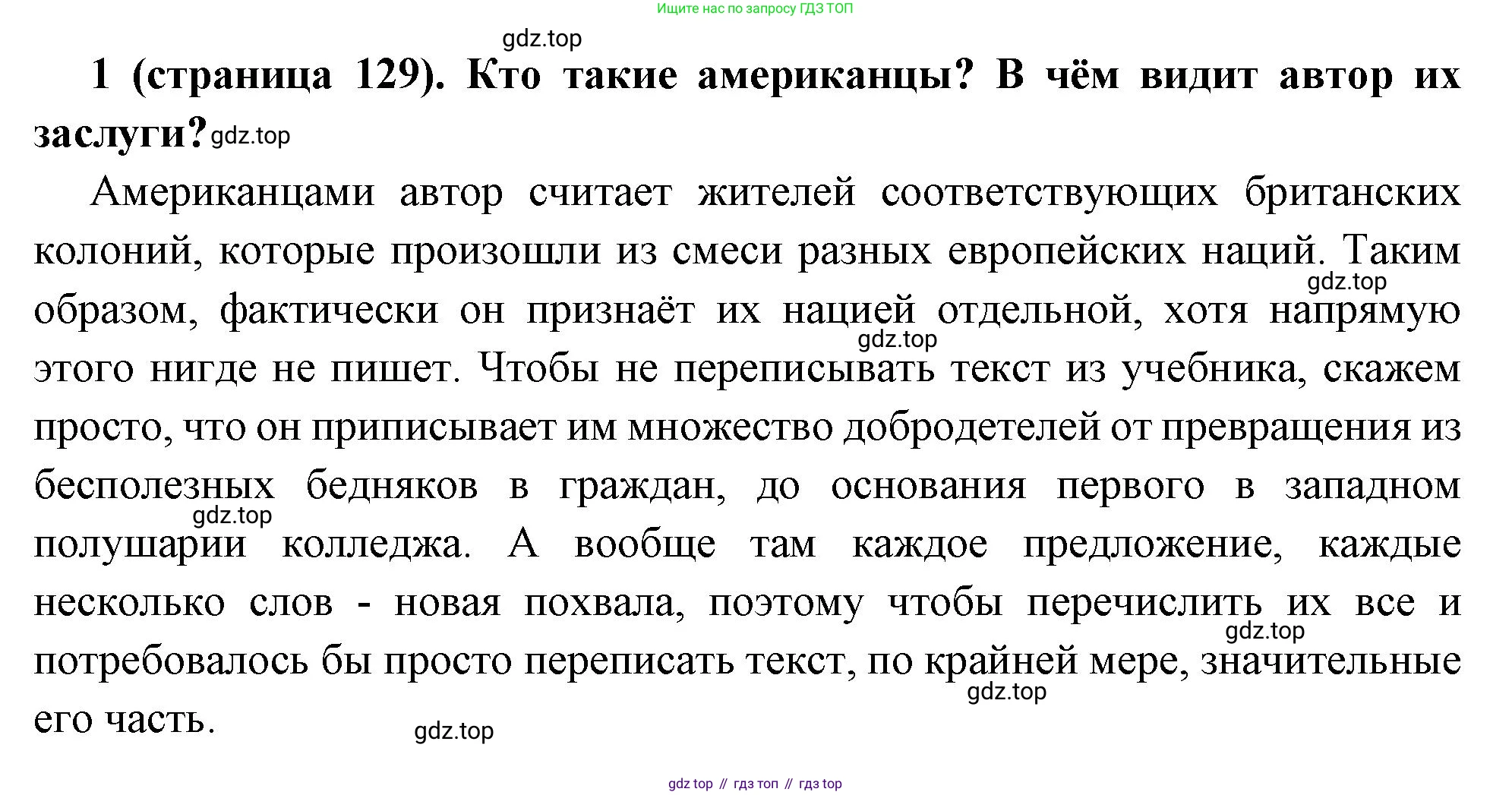 Всеобщая история, 8 класс Учебник, авторы: Юдовская Анна Яковлевна, Баранов Петр Анатольевич, Ванюшкина Любовь Максимовна, Бовыкин Дмитрий Юрьевич, Медяков Александр Сергеевич, издательство Просвещение, Москва, 2023, оранжевого цвета, страница 129, номер 1, Решение
