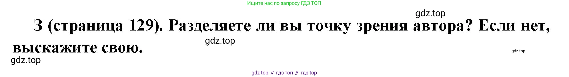 Всеобщая история, 8 класс Учебник, авторы: Юдовская Анна Яковлевна, Баранов Петр Анатольевич, Ванюшкина Любовь Максимовна, Бовыкин Дмитрий Юрьевич, Медяков Александр Сергеевич, издательство Просвещение, Москва, 2023, оранжевого цвета, страница 129, номер 3, Решение