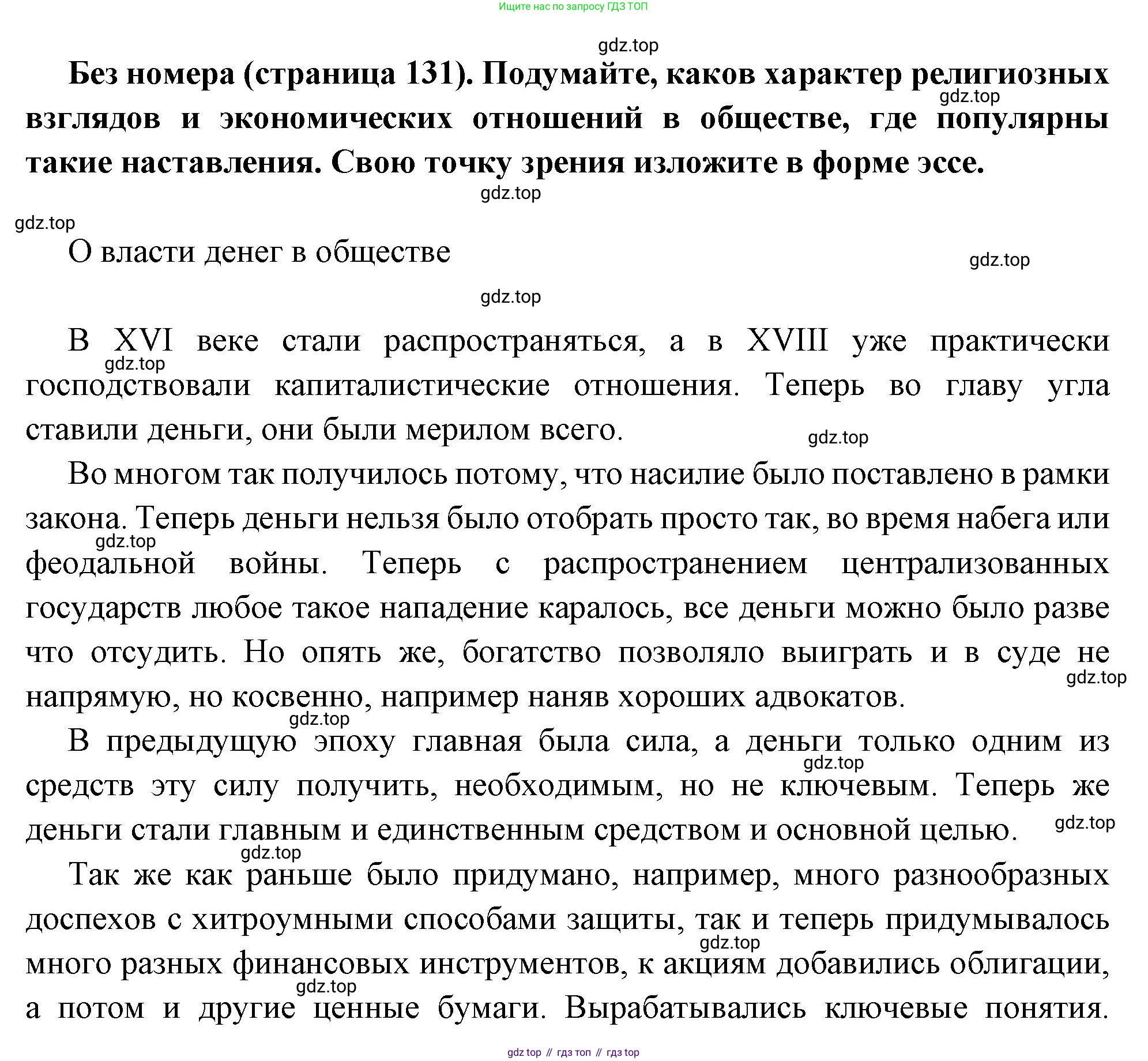 Всеобщая история, 8 класс Учебник, авторы: Юдовская Анна Яковлевна, Баранов Петр Анатольевич, Ванюшкина Любовь Максимовна, Бовыкин Дмитрий Юрьевич, Медяков Александр Сергеевич, издательство Просвещение, Москва, 2023, оранжевого цвета, страница 131, номер 1, Решение