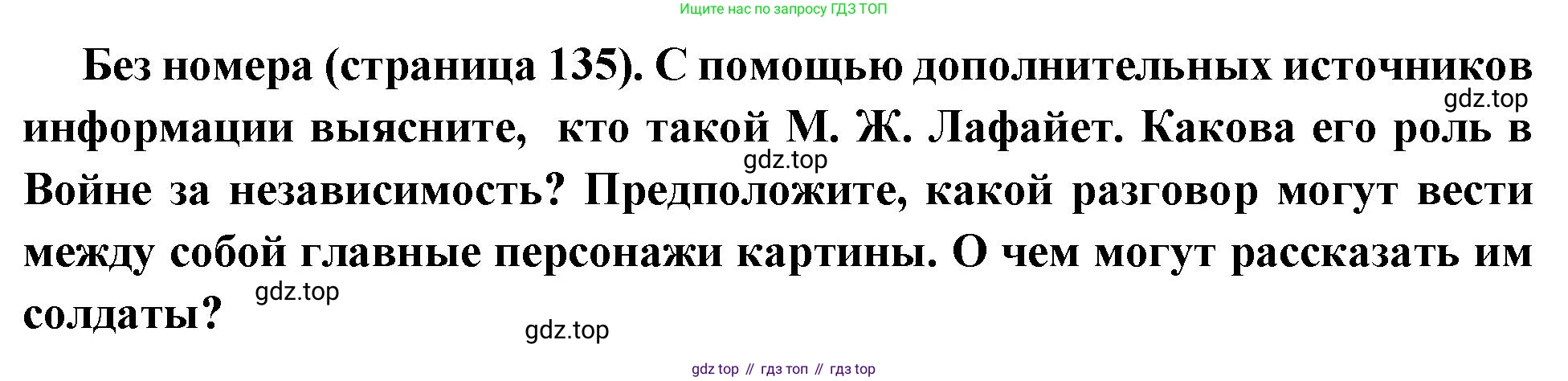 Всеобщая история, 8 класс Учебник, авторы: Юдовская Анна Яковлевна, Баранов Петр Анатольевич, Ванюшкина Любовь Максимовна, Бовыкин Дмитрий Юрьевич, Медяков Александр Сергеевич, издательство Просвещение, Москва, 2023, оранжевого цвета, страница 135, номер 1, Решение