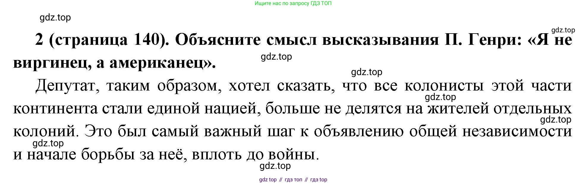 Всеобщая история, 8 класс Учебник, авторы: Юдовская Анна Яковлевна, Баранов Петр Анатольевич, Ванюшкина Любовь Максимовна, Бовыкин Дмитрий Юрьевич, Медяков Александр Сергеевич, издательство Просвещение, Москва, 2023, оранжевого цвета, страница 140, номер 2, Решение