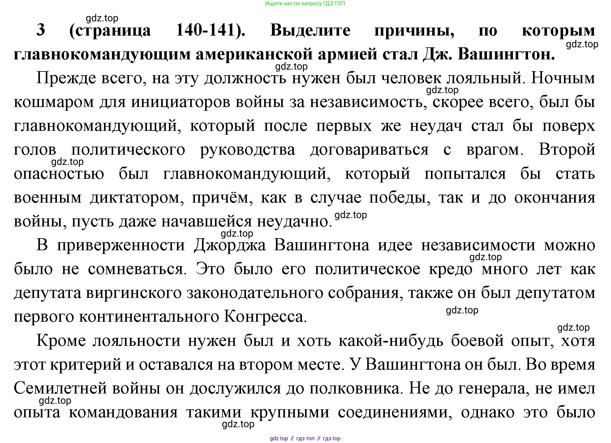 Всеобщая история, 8 класс Учебник, авторы: Юдовская Анна Яковлевна, Баранов Петр Анатольевич, Ванюшкина Любовь Максимовна, Бовыкин Дмитрий Юрьевич, Медяков Александр Сергеевич, издательство Просвещение, Москва, 2023, оранжевого цвета, страница 140, номер 3, Решение