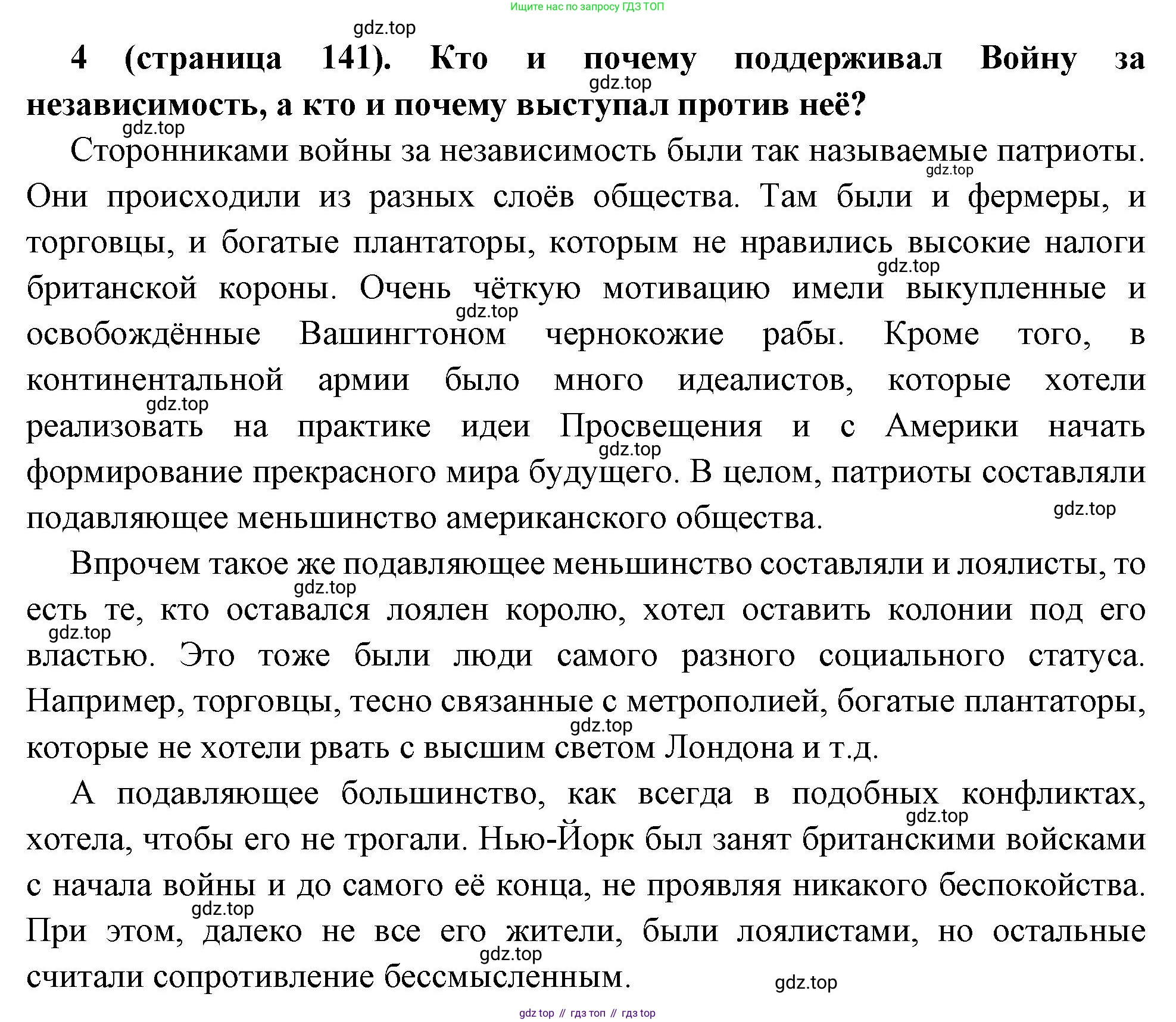 Всеобщая история, 8 класс Учебник, авторы: Юдовская Анна Яковлевна, Баранов Петр Анатольевич, Ванюшкина Любовь Максимовна, Бовыкин Дмитрий Юрьевич, Медяков Александр Сергеевич, издательство Просвещение, Москва, 2023, оранжевого цвета, страница 141, номер 4, Решение