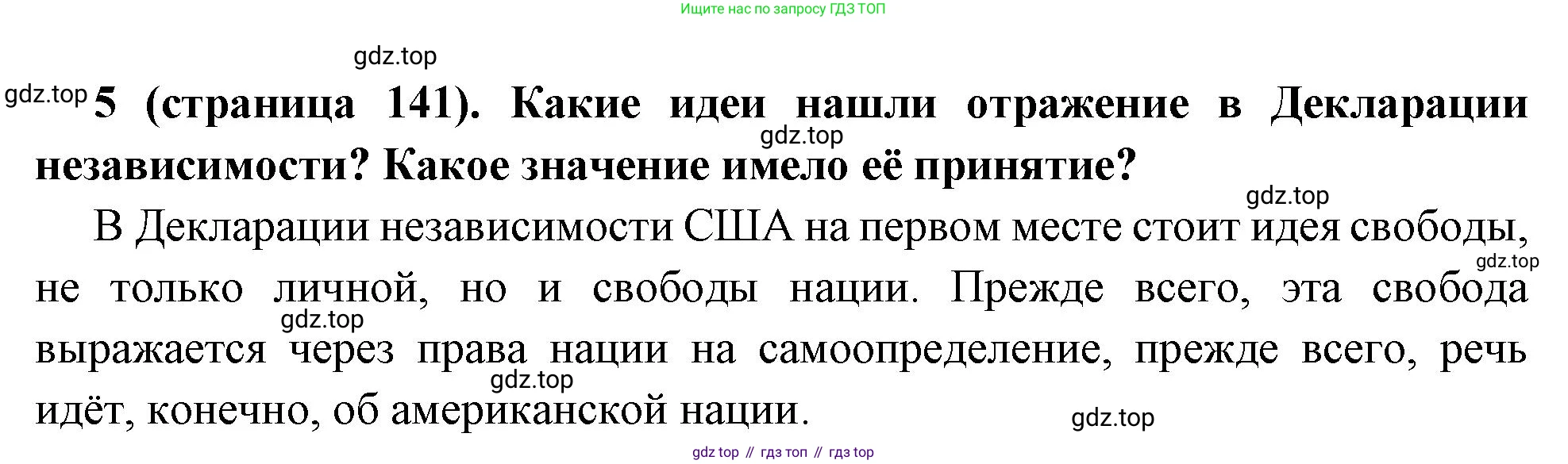 Всеобщая история, 8 класс Учебник, авторы: Юдовская Анна Яковлевна, Баранов Петр Анатольевич, Ванюшкина Любовь Максимовна, Бовыкин Дмитрий Юрьевич, Медяков Александр Сергеевич, издательство Просвещение, Москва, 2023, оранжевого цвета, страница 141, номер 5, Решение