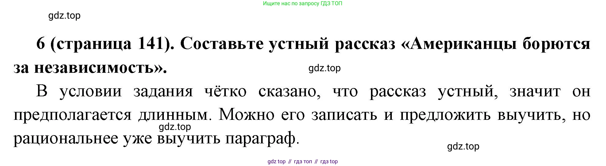 Всеобщая история, 8 класс Учебник, авторы: Юдовская Анна Яковлевна, Баранов Петр Анатольевич, Ванюшкина Любовь Максимовна, Бовыкин Дмитрий Юрьевич, Медяков Александр Сергеевич, издательство Просвещение, Москва, 2023, оранжевого цвета, страница 141, номер 6, Решение