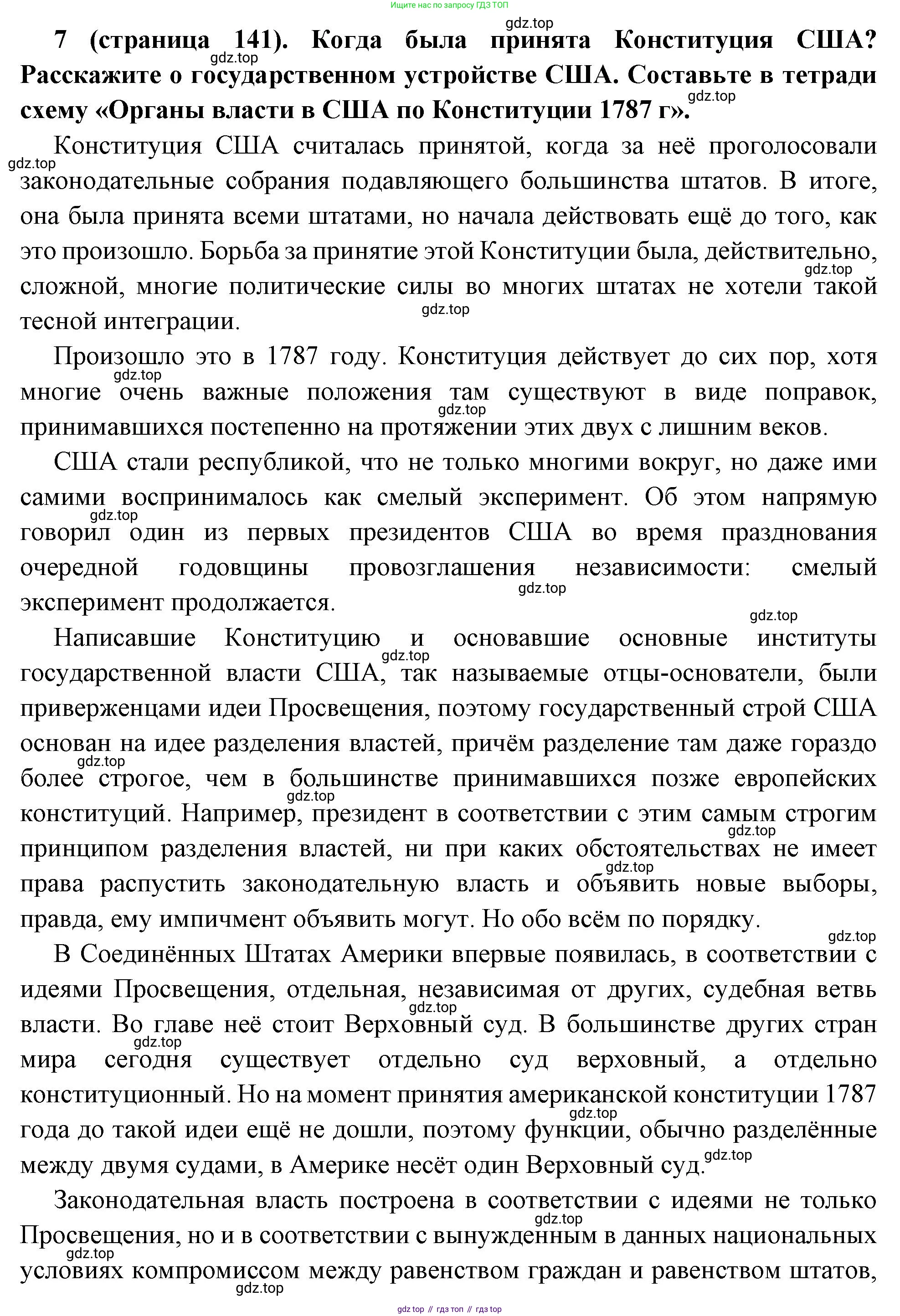 Всеобщая история, 8 класс Учебник, авторы: Юдовская Анна Яковлевна, Баранов Петр Анатольевич, Ванюшкина Любовь Максимовна, Бовыкин Дмитрий Юрьевич, Медяков Александр Сергеевич, издательство Просвещение, Москва, 2023, оранжевого цвета, страница 141, номер 7, Решение
