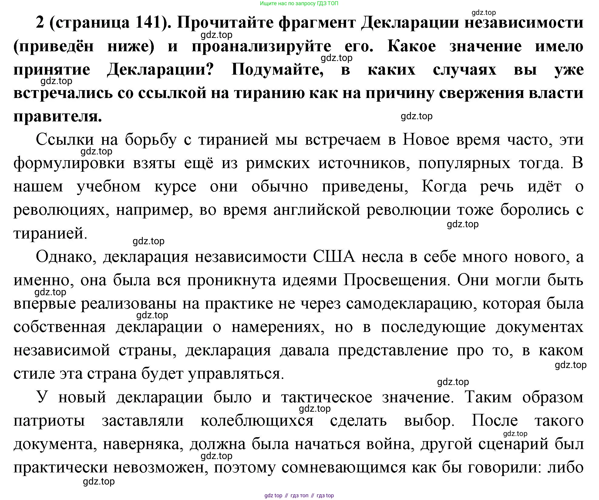 Всеобщая история, 8 класс Учебник, авторы: Юдовская Анна Яковлевна, Баранов Петр Анатольевич, Ванюшкина Любовь Максимовна, Бовыкин Дмитрий Юрьевич, Медяков Александр Сергеевич, издательство Просвещение, Москва, 2023, оранжевого цвета, страница 141, номер 2, Решение