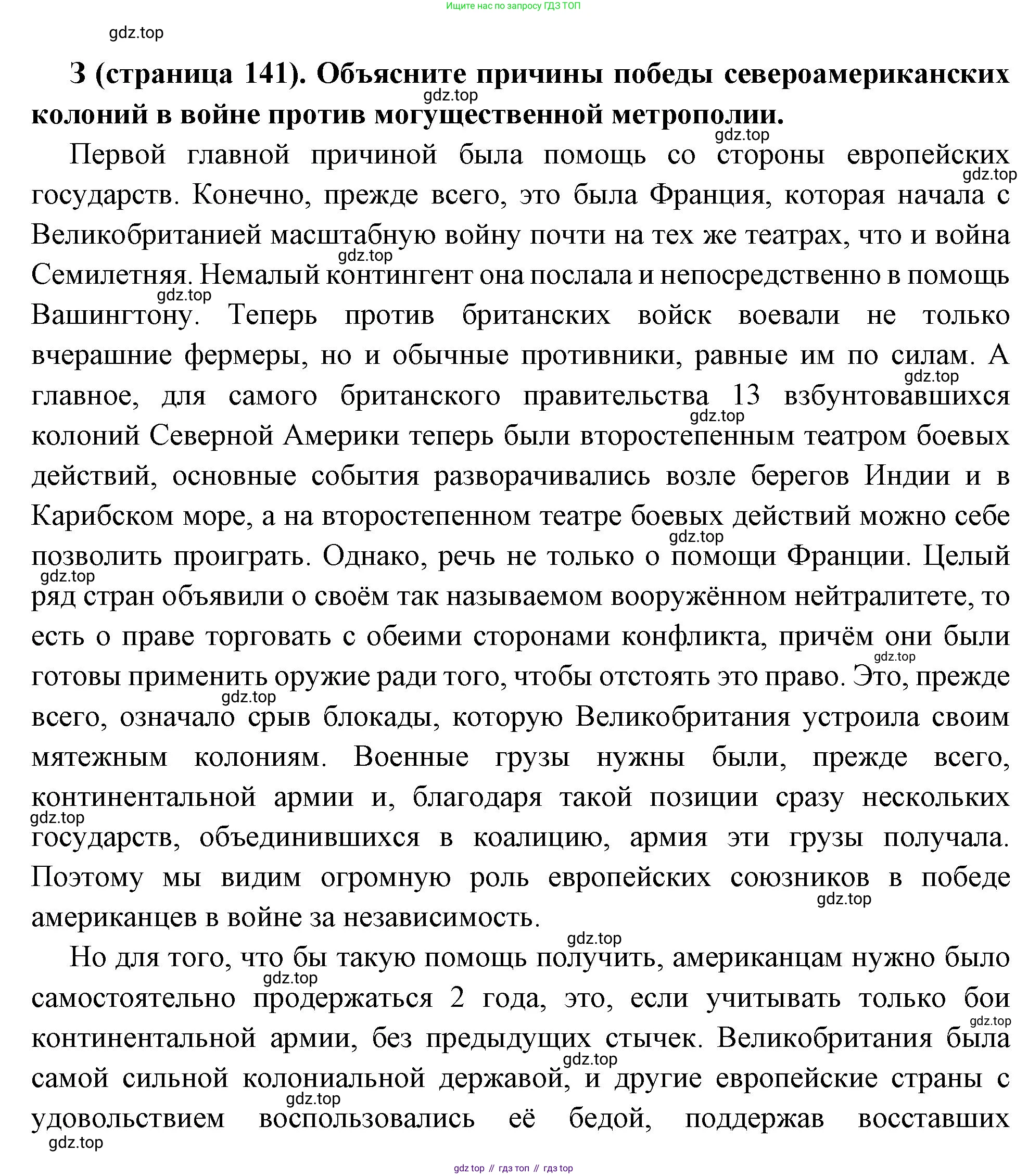 Всеобщая история, 8 класс Учебник, авторы: Юдовская Анна Яковлевна, Баранов Петр Анатольевич, Ванюшкина Любовь Максимовна, Бовыкин Дмитрий Юрьевич, Медяков Александр Сергеевич, издательство Просвещение, Москва, 2023, оранжевого цвета, страница 141, номер 3, Решение
