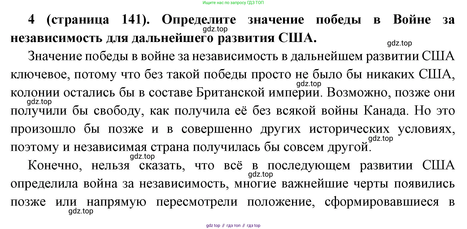 Всеобщая история, 8 класс Учебник, авторы: Юдовская Анна Яковлевна, Баранов Петр Анатольевич, Ванюшкина Любовь Максимовна, Бовыкин Дмитрий Юрьевич, Медяков Александр Сергеевич, издательство Просвещение, Москва, 2023, оранжевого цвета, страница 141, номер 4, Решение