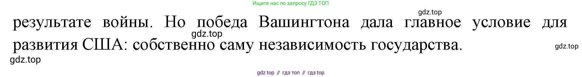 Всеобщая история, 8 класс Учебник, авторы: Юдовская Анна Яковлевна, Баранов Петр Анатольевич, Ванюшкина Любовь Максимовна, Бовыкин Дмитрий Юрьевич, Медяков Александр Сергеевич, издательство Просвещение, Москва, 2023, оранжевого цвета, страница 141, номер 4, Решение (продолжение 2)