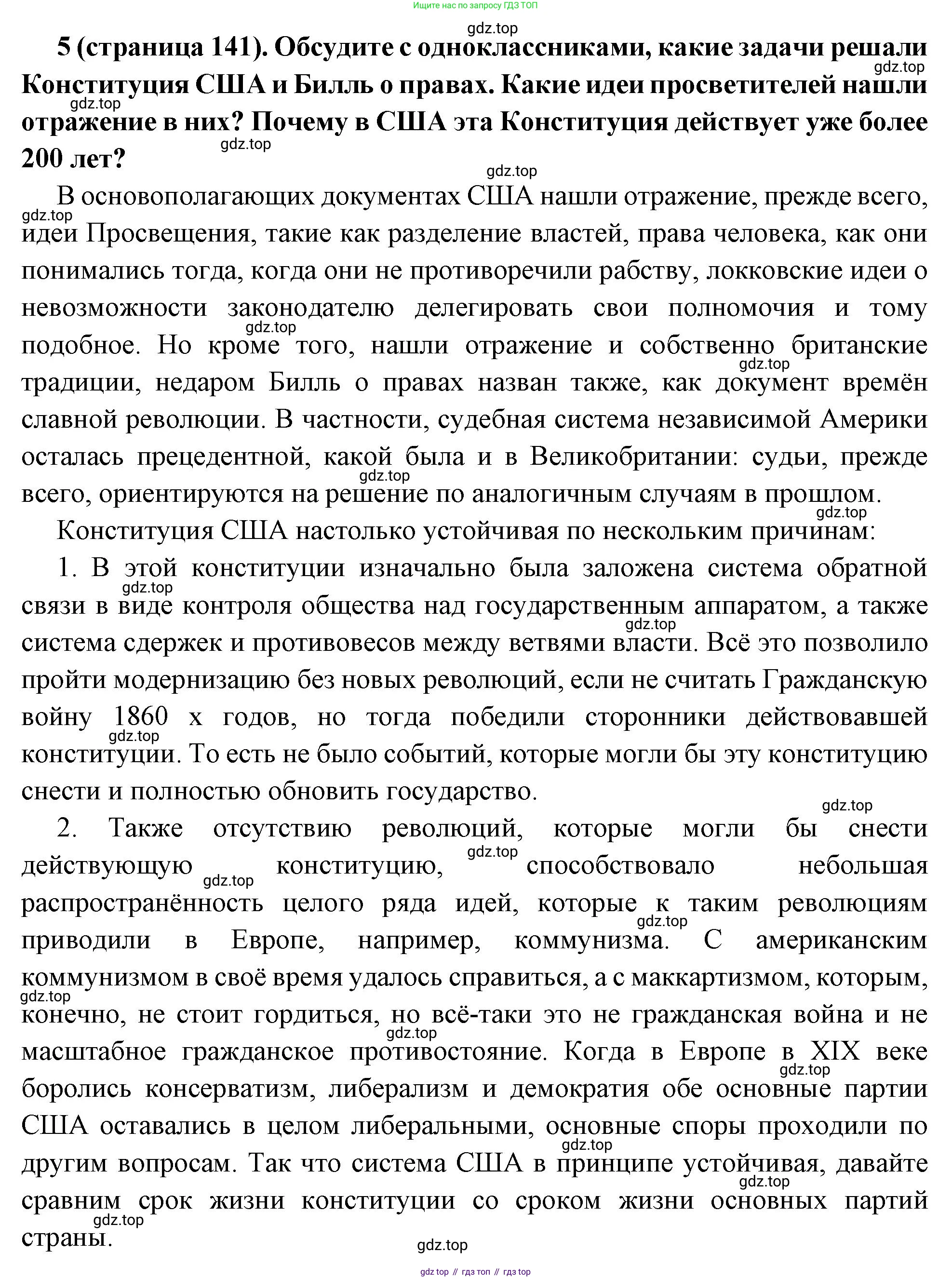 Всеобщая история, 8 класс Учебник, авторы: Юдовская Анна Яковлевна, Баранов Петр Анатольевич, Ванюшкина Любовь Максимовна, Бовыкин Дмитрий Юрьевич, Медяков Александр Сергеевич, издательство Просвещение, Москва, 2023, оранжевого цвета, страница 141, номер 5, Решение