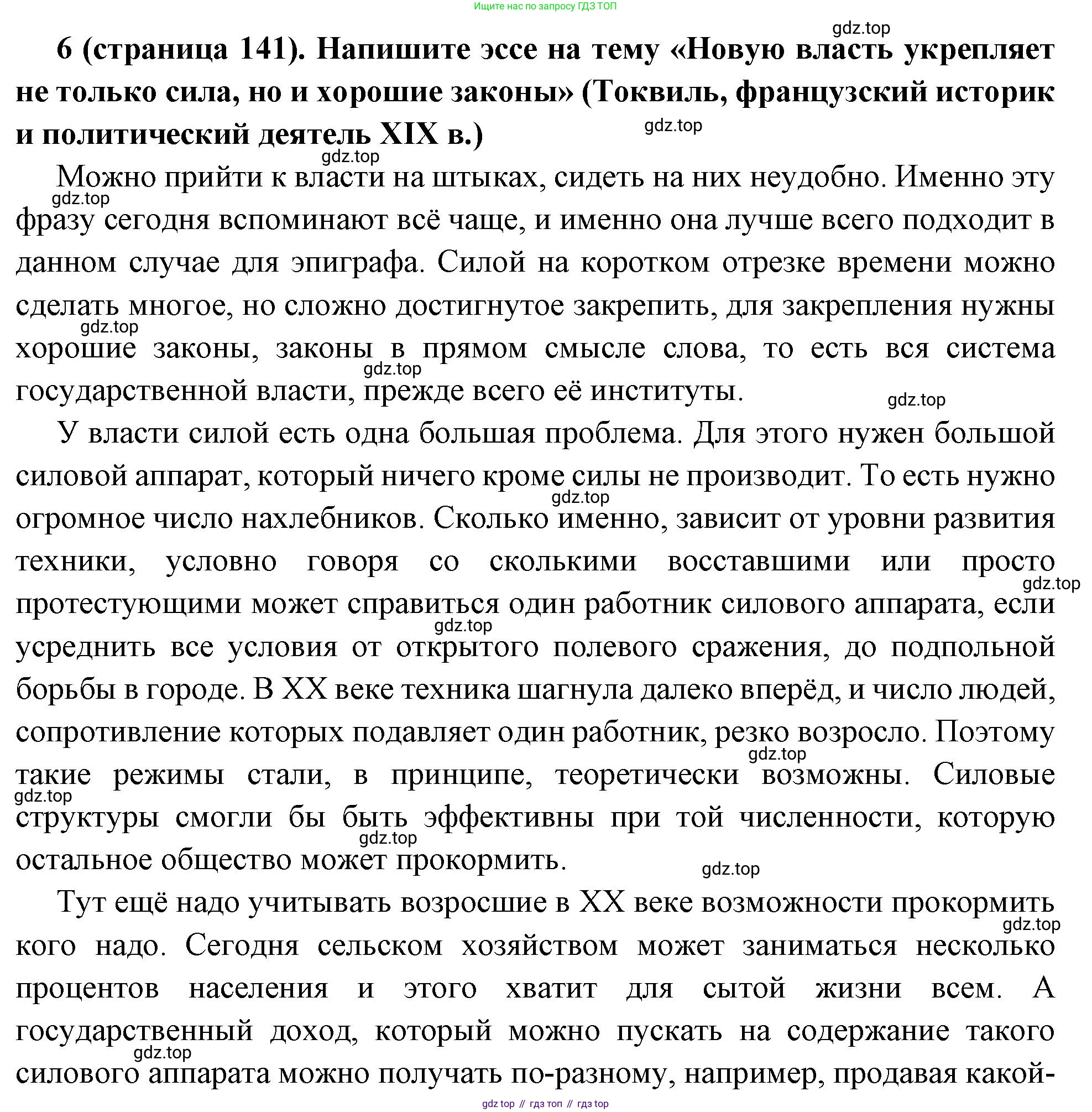 Всеобщая история, 8 класс Учебник, авторы: Юдовская Анна Яковлевна, Баранов Петр Анатольевич, Ванюшкина Любовь Максимовна, Бовыкин Дмитрий Юрьевич, Медяков Александр Сергеевич, издательство Просвещение, Москва, 2023, оранжевого цвета, страница 141, номер 6, Решение