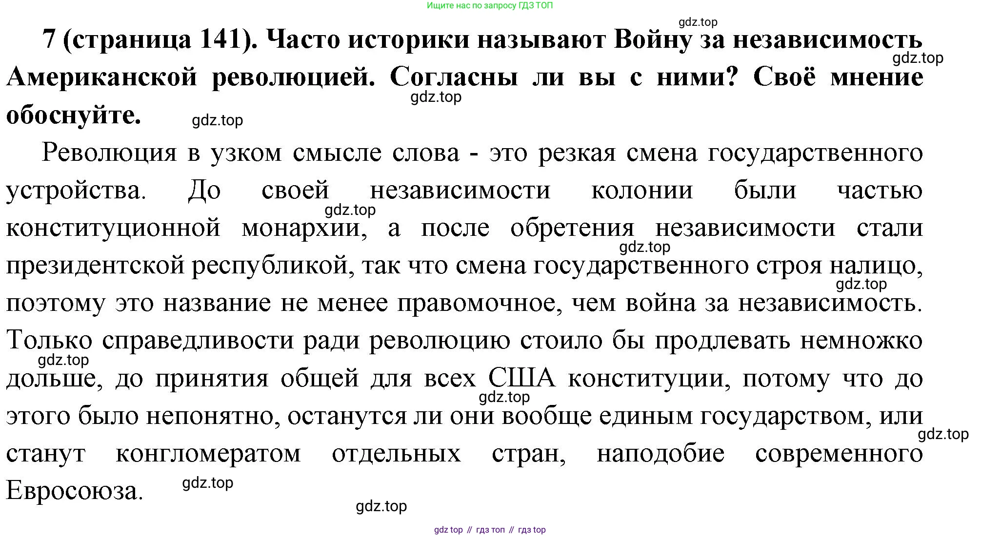 Всеобщая история, 8 класс Учебник, авторы: Юдовская Анна Яковлевна, Баранов Петр Анатольевич, Ванюшкина Любовь Максимовна, Бовыкин Дмитрий Юрьевич, Медяков Александр Сергеевич, издательство Просвещение, Москва, 2023, оранжевого цвета, страница 141, номер 7, Решение