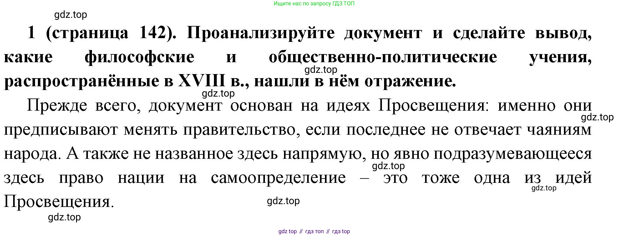 Всеобщая история, 8 класс Учебник, авторы: Юдовская Анна Яковлевна, Баранов Петр Анатольевич, Ванюшкина Любовь Максимовна, Бовыкин Дмитрий Юрьевич, Медяков Александр Сергеевич, издательство Просвещение, Москва, 2023, оранжевого цвета, страница 142, номер 1, Решение