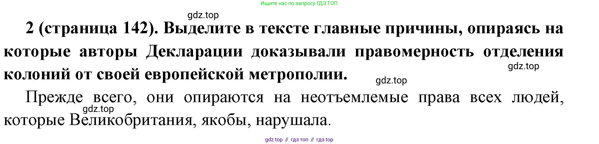 Всеобщая история, 8 класс Учебник, авторы: Юдовская Анна Яковлевна, Баранов Петр Анатольевич, Ванюшкина Любовь Максимовна, Бовыкин Дмитрий Юрьевич, Медяков Александр Сергеевич, издательство Просвещение, Москва, 2023, оранжевого цвета, страница 142, номер 2, Решение