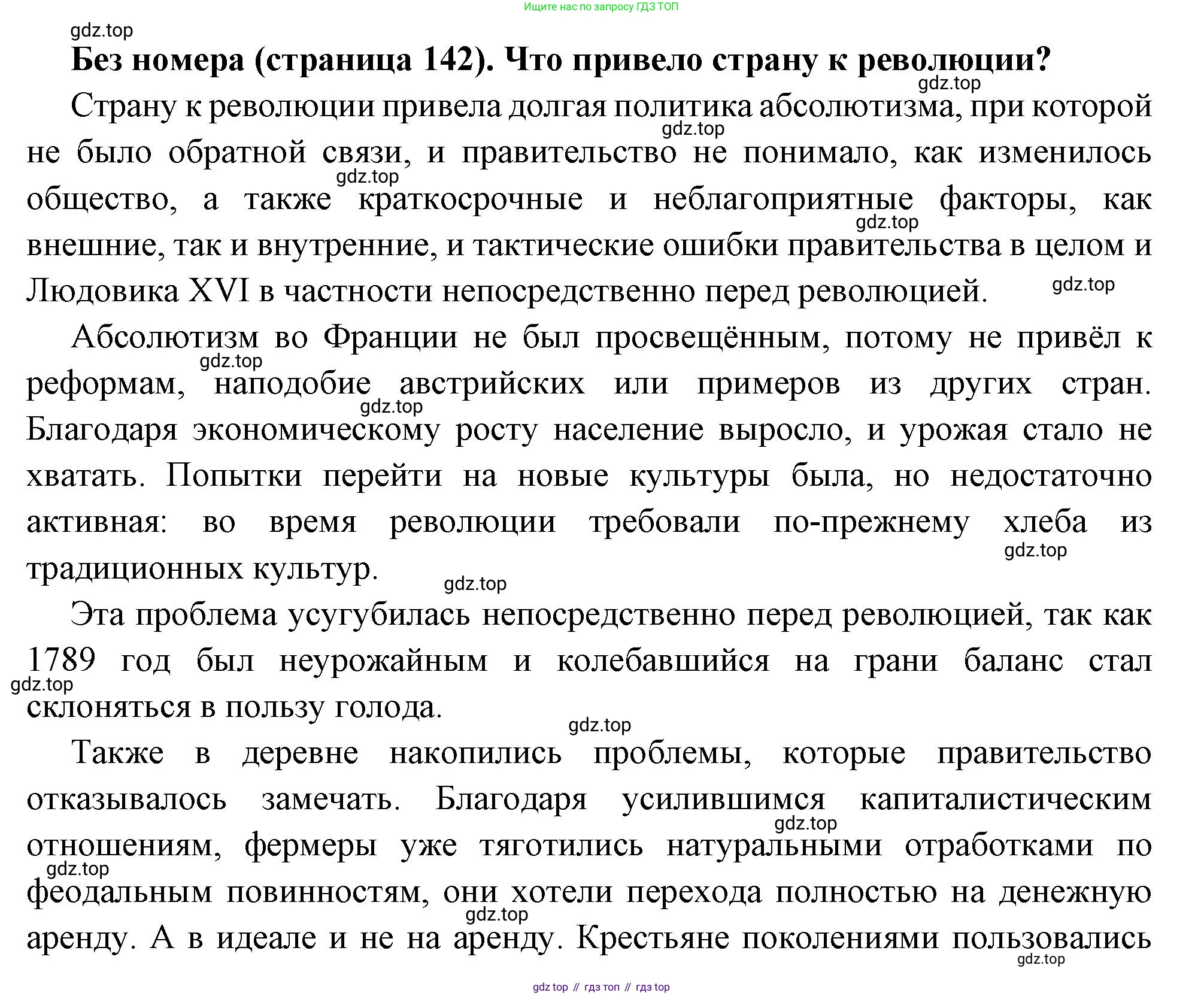 Всеобщая история, 8 класс Учебник, авторы: Юдовская Анна Яковлевна, Баранов Петр Анатольевич, Ванюшкина Любовь Максимовна, Бовыкин Дмитрий Юрьевич, Медяков Александр Сергеевич, издательство Просвещение, Москва, 2023, оранжевого цвета, страница 142, Решение