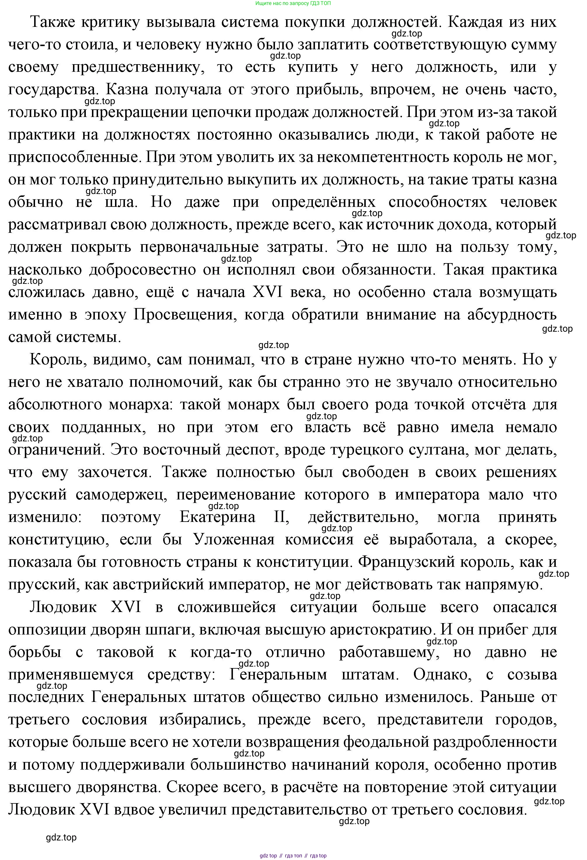 Всеобщая история, 8 класс Учебник, авторы: Юдовская Анна Яковлевна, Баранов Петр Анатольевич, Ванюшкина Любовь Максимовна, Бовыкин Дмитрий Юрьевич, Медяков Александр Сергеевич, издательство Просвещение, Москва, 2023, оранжевого цвета, страница 142, Решение (продолжение 3)