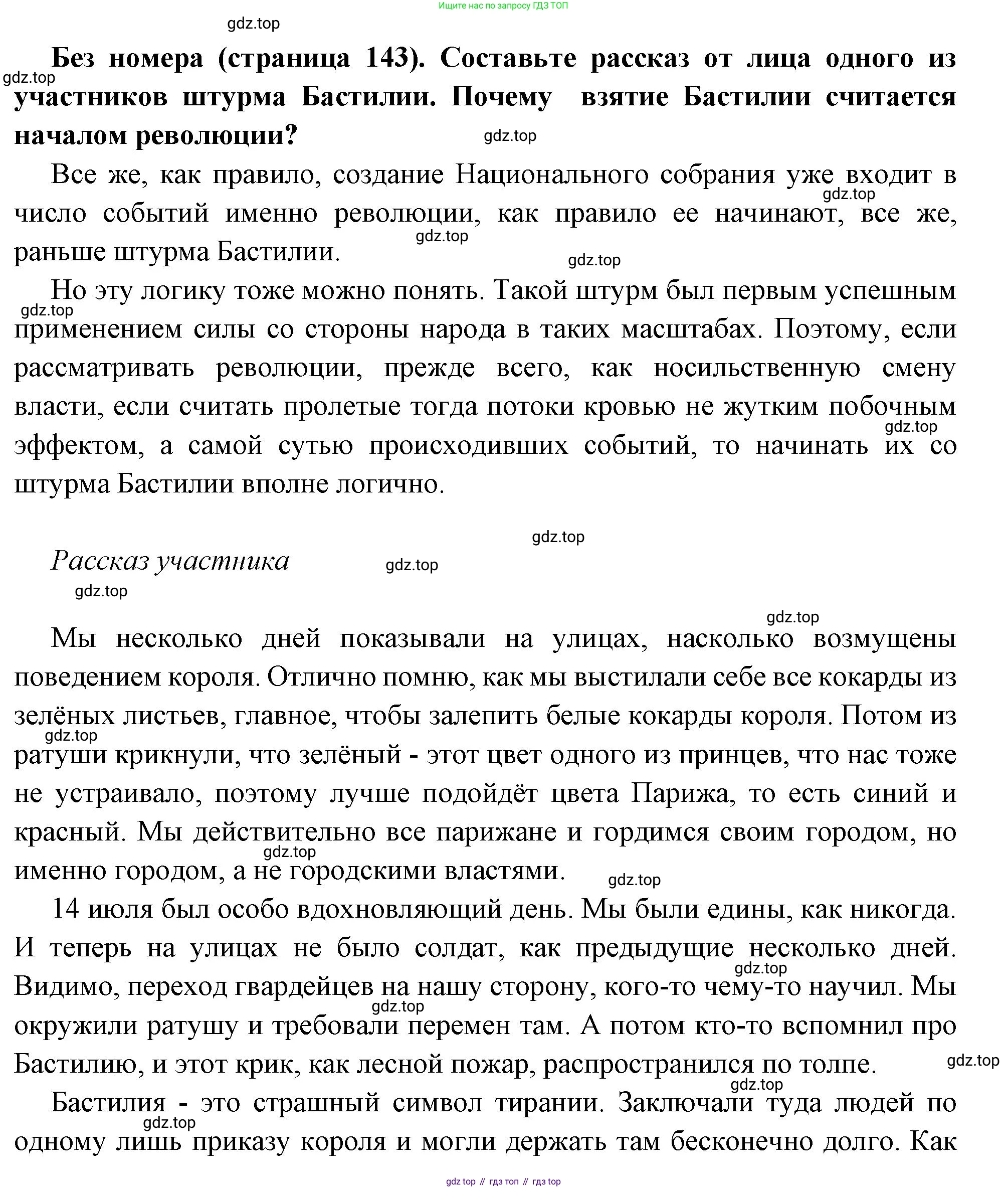 Всеобщая история, 8 класс Учебник, авторы: Юдовская Анна Яковлевна, Баранов Петр Анатольевич, Ванюшкина Любовь Максимовна, Бовыкин Дмитрий Юрьевич, Медяков Александр Сергеевич, издательство Просвещение, Москва, 2023, оранжевого цвета, страница 143, номер 1, Решение