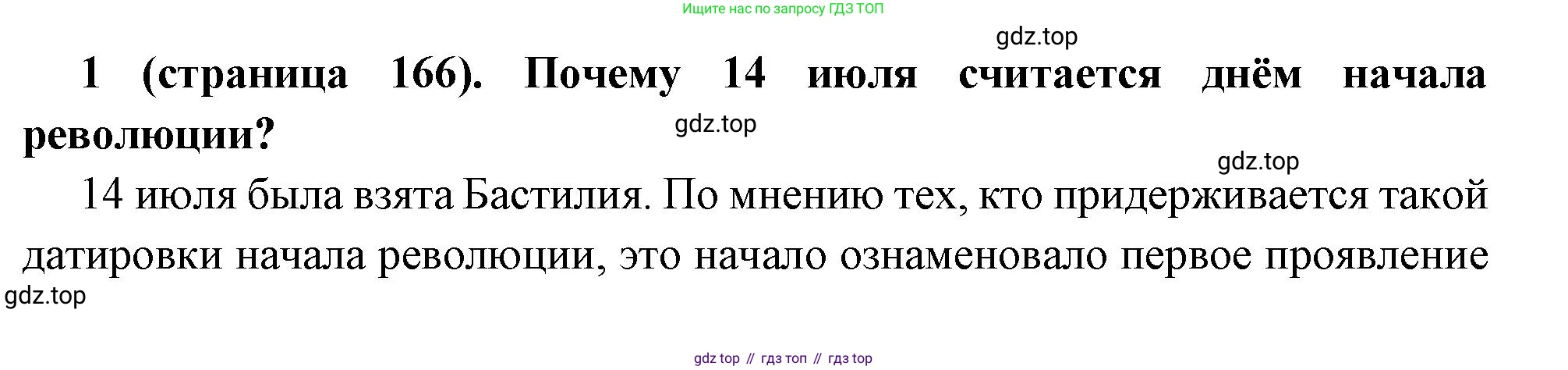 Всеобщая история, 8 класс Учебник, авторы: Юдовская Анна Яковлевна, Баранов Петр Анатольевич, Ванюшкина Любовь Максимовна, Бовыкин Дмитрий Юрьевич, Медяков Александр Сергеевич, издательство Просвещение, Москва, 2023, оранжевого цвета, страница 166, номер 1, Решение