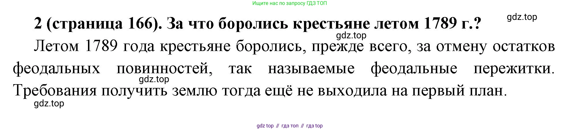 Всеобщая история, 8 класс Учебник, авторы: Юдовская Анна Яковлевна, Баранов Петр Анатольевич, Ванюшкина Любовь Максимовна, Бовыкин Дмитрий Юрьевич, Медяков Александр Сергеевич, издательство Просвещение, Москва, 2023, оранжевого цвета, страница 166, номер 2, Решение