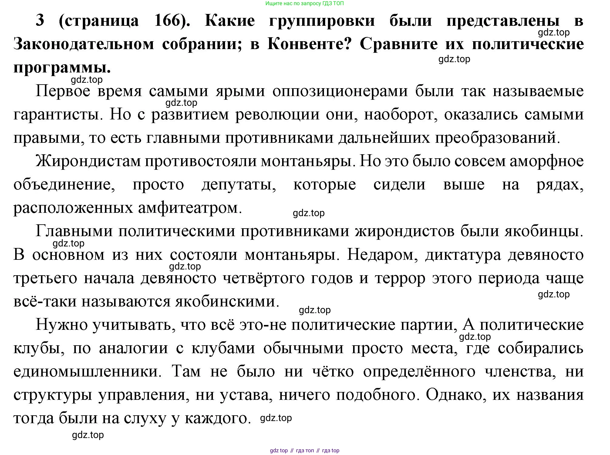 Всеобщая история, 8 класс Учебник, авторы: Юдовская Анна Яковлевна, Баранов Петр Анатольевич, Ванюшкина Любовь Максимовна, Бовыкин Дмитрий Юрьевич, Медяков Александр Сергеевич, издательство Просвещение, Москва, 2023, оранжевого цвета, страница 166, номер 3, Решение