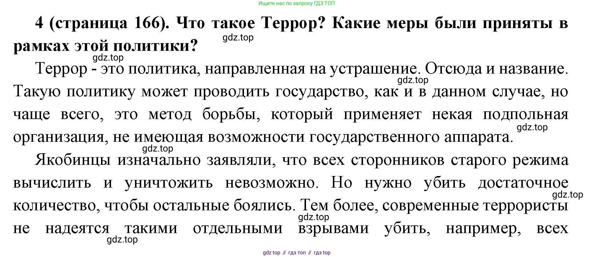 Всеобщая история, 8 класс Учебник, авторы: Юдовская Анна Яковлевна, Баранов Петр Анатольевич, Ванюшкина Любовь Максимовна, Бовыкин Дмитрий Юрьевич, Медяков Александр Сергеевич, издательство Просвещение, Москва, 2023, оранжевого цвета, страница 166, номер 4, Решение